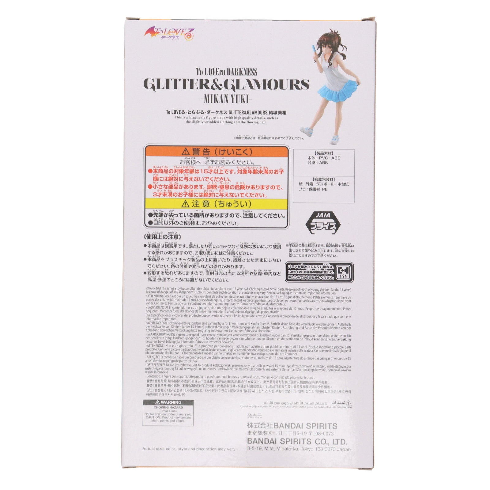 【中古即納】[FIG] 結城美柑(ゆうきみかん) To LOVEる-とらぶる- ダークネス GLITTER&GLAMOURS フィギュア プライズ(2776056) バンプレスト(20250909)