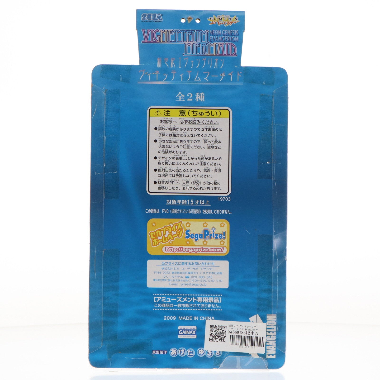 【中古即納】[FIG] 綾波レイ ヴィネッティアムマーメイド 新世紀エヴァンゲリオン フィギュア プライズ セガ(20101231)