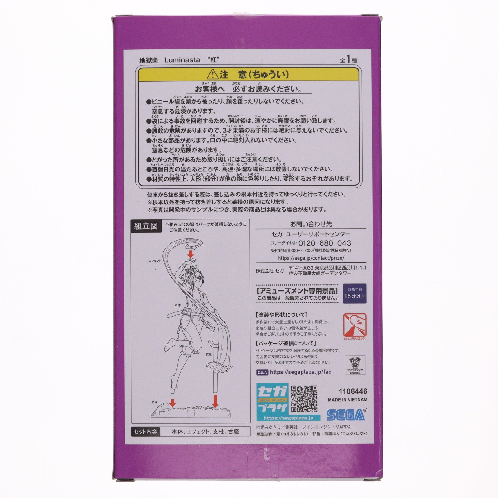 【中古即納】[FIG] 杠(ゆずりは) 地獄楽 Luminasta『杠』 フィギュア プライズ(1106446) セガ(20240310)