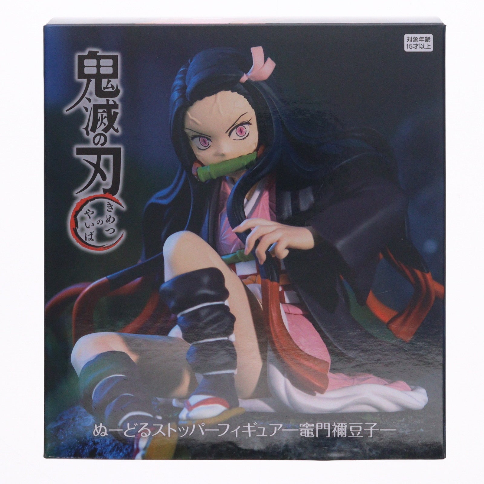 【中古即納】[FIG] 竈門禰豆子(かまどねずこ) 鬼滅の刃 ぬーどるストッパーフィギュア-竈門禰豆子- プライズ(AMU-PRZ16747) フリュー(20230331)