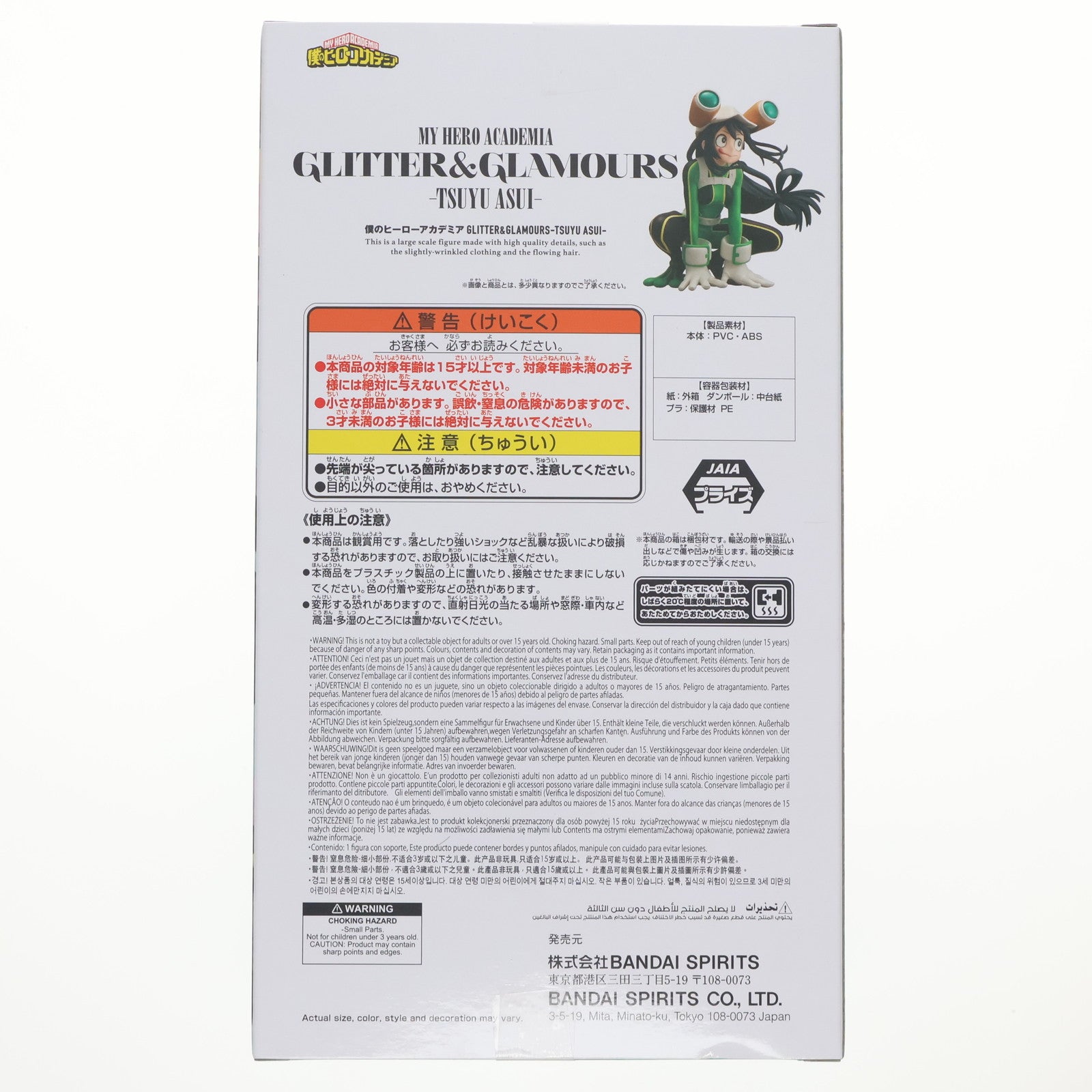 【中古即納】[FIG] 蛙吹梅雨(あすいつゆ) 僕のヒーローアカデミア GLITTER&GLAMOURS-TSUYU ASUI- フィギュア プライズ(2785110) バンプレスト(20251023)