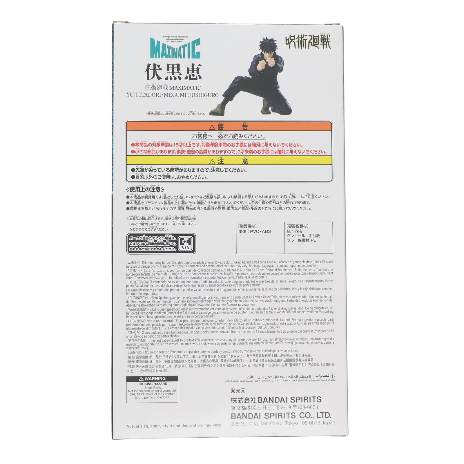 【中古即納】[FIG] 伏黒恵(ふしぐろめぐみ) 呪術廻戦 MAXIMATIC YUJI ITADORI・MEGUMI FUSHIGURO フィギュア プライズ(2789975) バンプレスト(20251118)