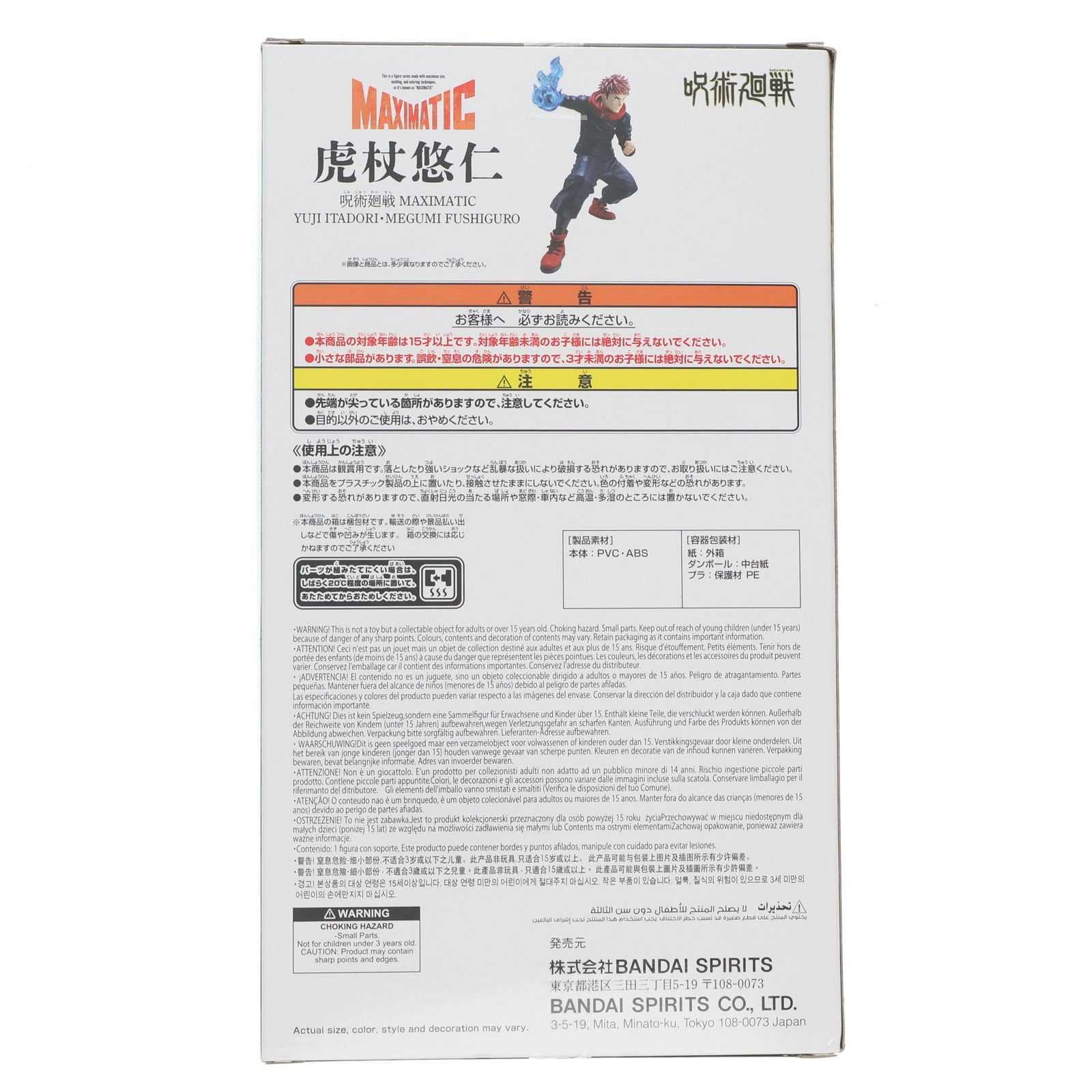 【中古即納】[FIG] 虎杖悠仁(いたどりゆうじ) 呪術廻戦 MAXIMATIC YUJI ITADORI・MEGUMI FUSHIGURO フィギュア プライズ(2789975) バンプレスト(20251118)