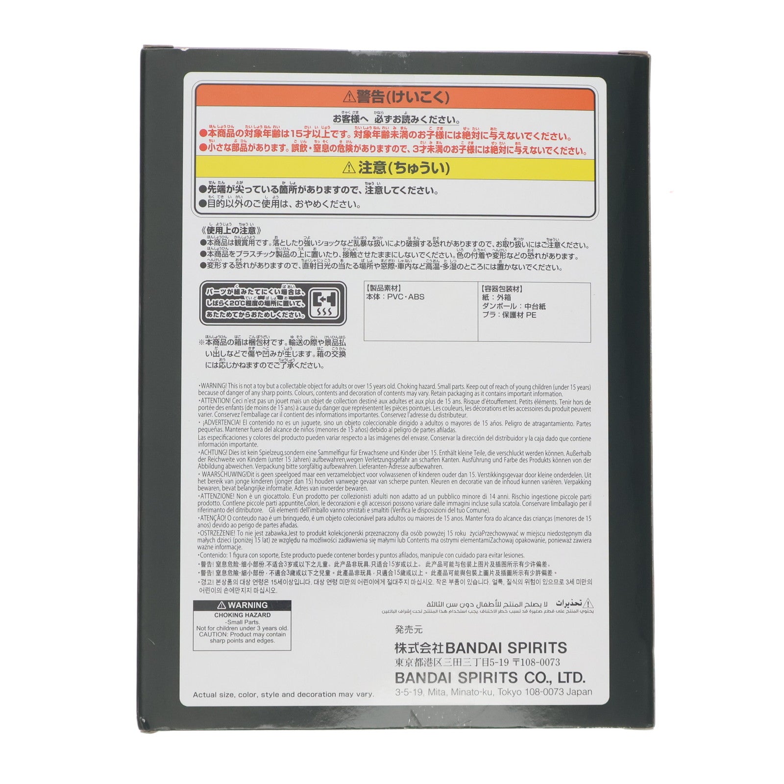 【中古即納】[FIG] 荼毘(だび) 僕のヒーローアカデミア THE EVIL VILLAINS-DX-DABI フィギュア プライズ(2775403) バンプレスト(20251120)