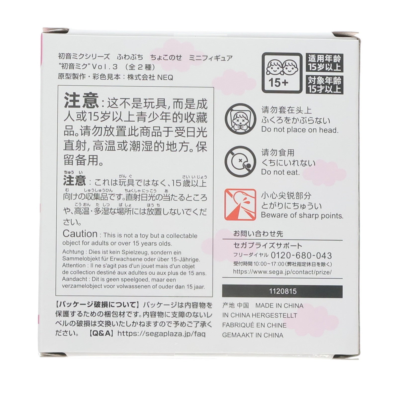 【中古即納】[FIG] 初音ミク(ワンピース) 初音ミクシリーズ ふわぷち ちょこのせミニフィギュア『初音ミク』Vol.3 プライズ(1120815) セガ(20250926)