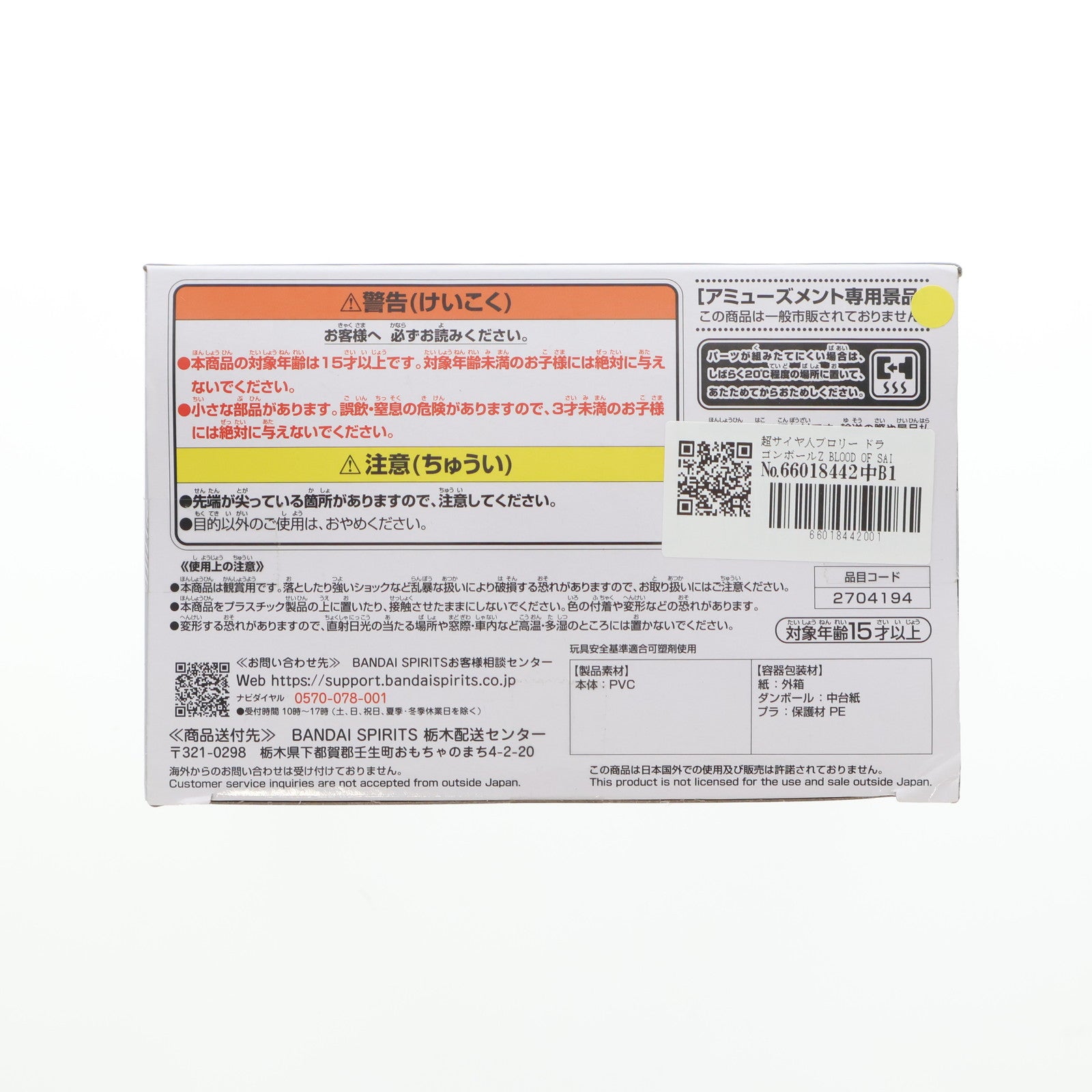 【中古即納】[FIG] 超サイヤ人ブロリー ドラゴンボールZ BLOOD OF SAIYANS-超サイヤ人ブロリー- フィギュア プライズ(2704194) バンプレスト(20241210)