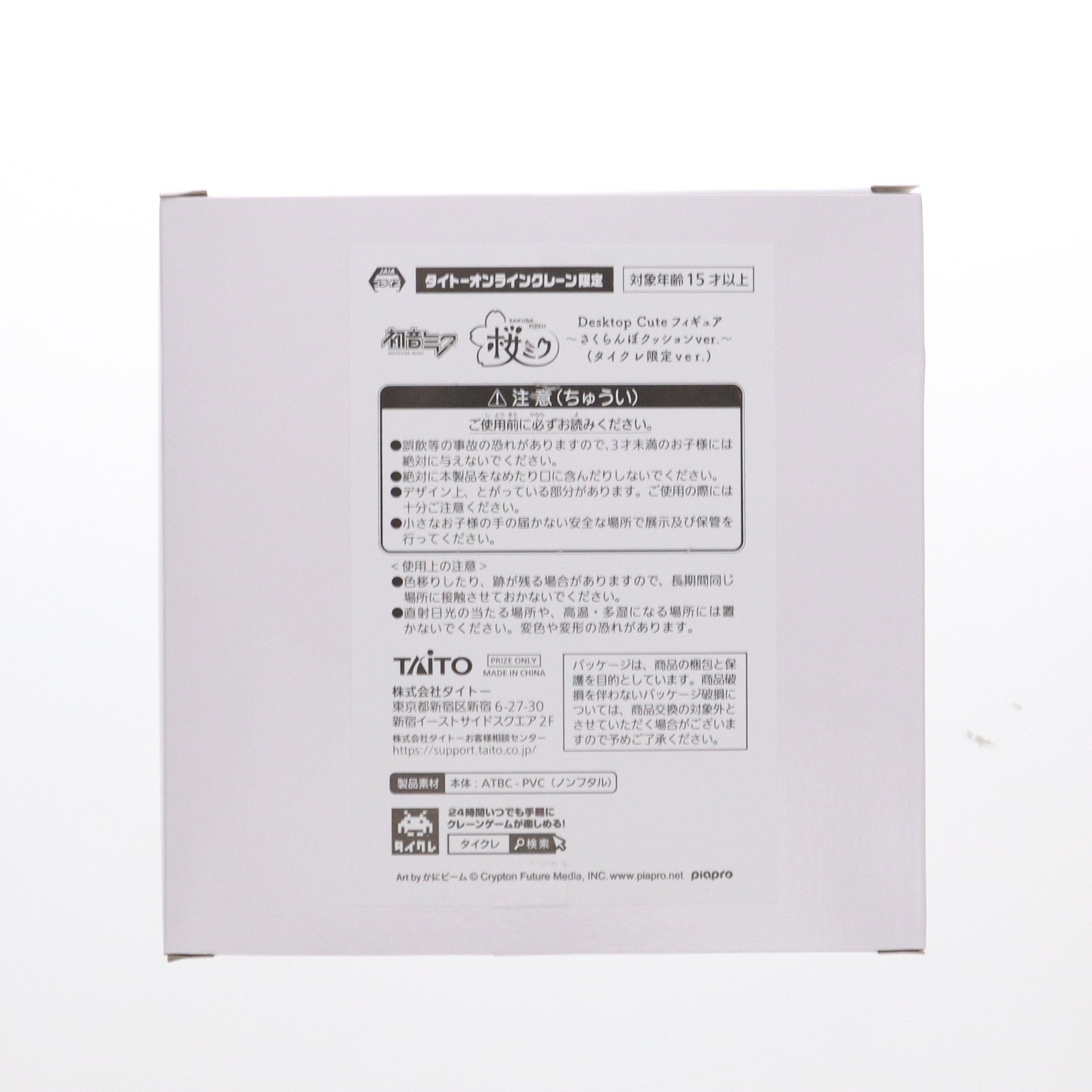 【中古即納】[FIG] タイトーオンラインクレーン限定 桜ミク キャラクター・ボーカル・シリーズ01 初音ミク Desktop Cute フィギュア ～さくらんぼクッションver.～ プライズ タイトー(20250228)