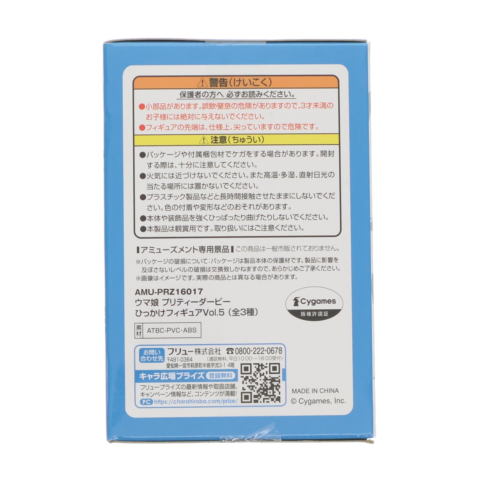 【中古即納】[FIG] タマモクロス ウマ娘 プリティーダービー ひっかけフィギュアVol.5 プライズ(AMU-PRZ16017) フリュー(20231031)