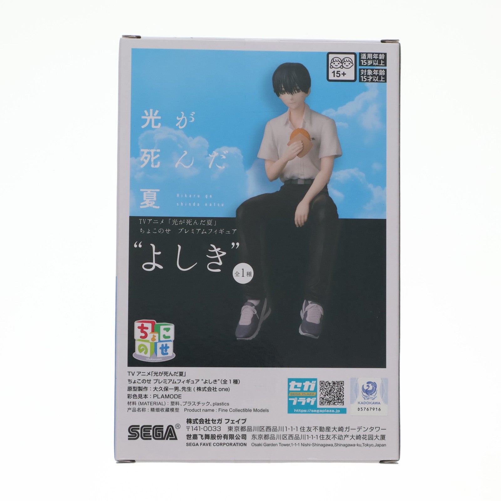 【中古即納】[FIG] 辻中佳紀(つじなかよしき) 光が死んだ夏 ちょこのせプレミアムフィギュア『よしき』 プライズ(1120782) セガ(20250926)