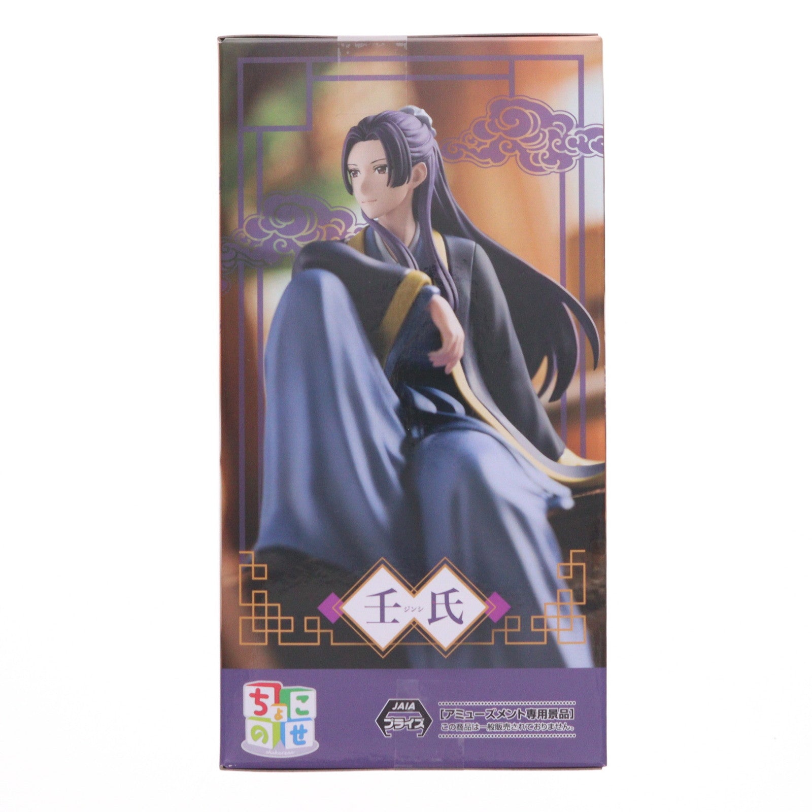 【中古即納】[FIG] 壬氏(じんし) 薬屋のひとりごと ちょこのせプレミアムフィギュア『壬氏』 プライズ(1118558) セガ(20251030)