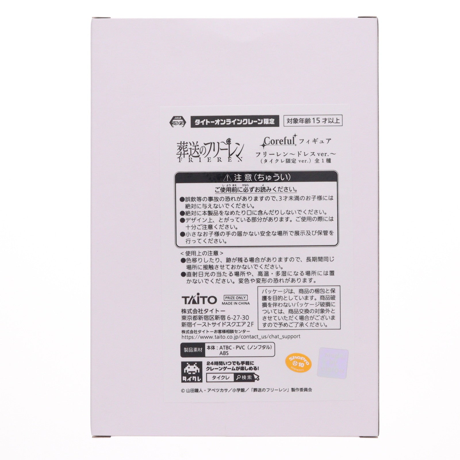 【中古即納】[FIG] タイトーオンラインクレーン限定 フリーレン 葬送のフリーレン Coreful フィギュア フリーレン～ドレスver.～ プライズ タイトー(20251020)