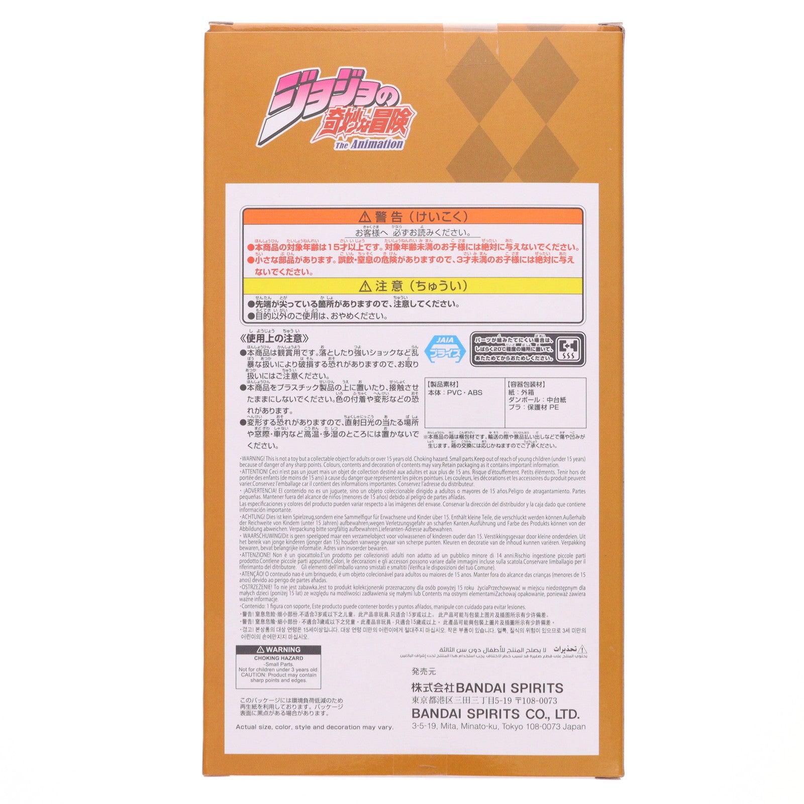 【中古即納】[FIG] DIO(ディオ) ジョジョの奇妙な冒険 第三部 スターダストクルセイダース Mometria DIO フィギュア プライズ(2778340) バンプレスト(20251028)