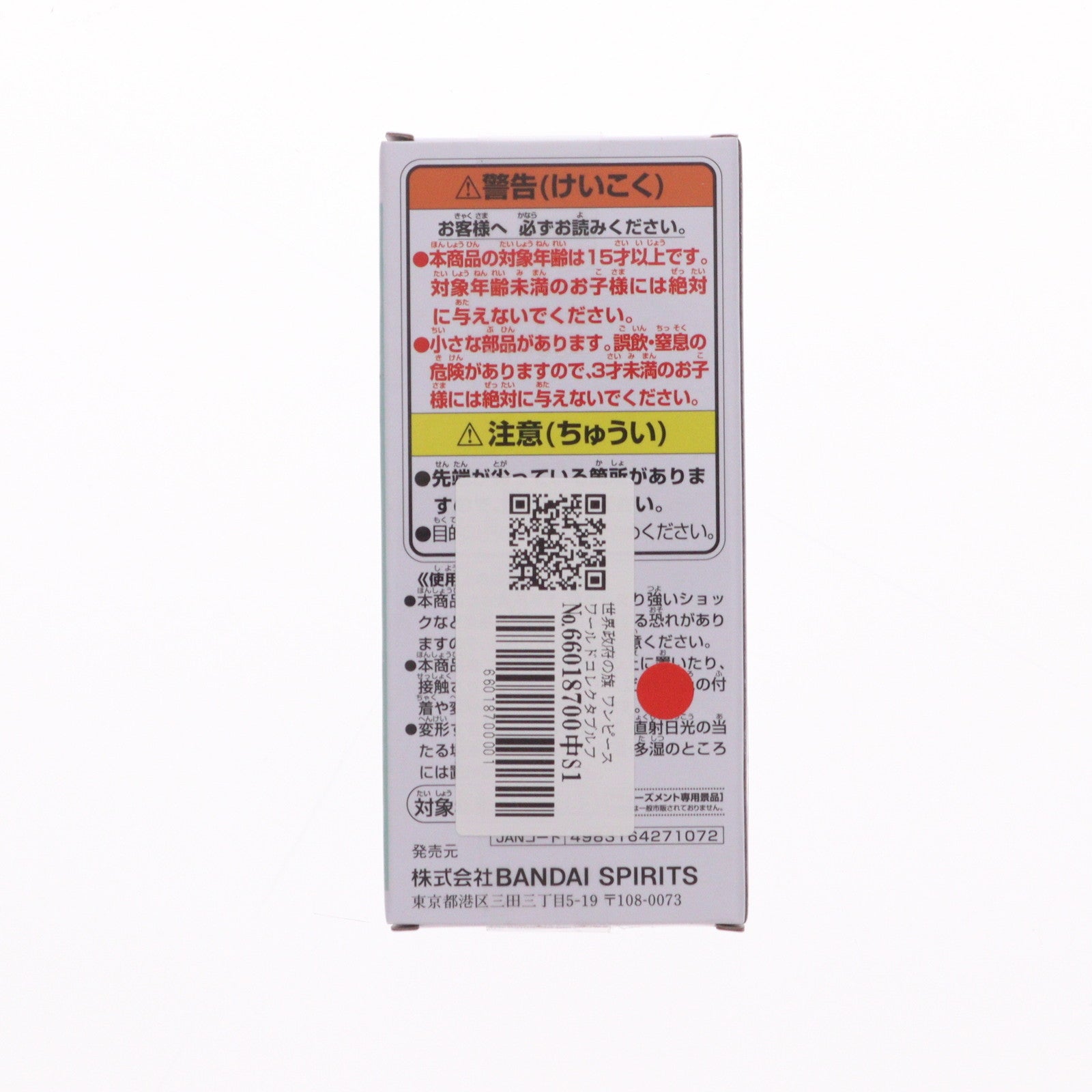 【中古即納】[FIG] 世界政府の旗 ワンピース ワールドコレクタブルフィギュア -エニエス・ロビー2- ONE PIECE プライズ(2735624) バンプレスト(20250420)