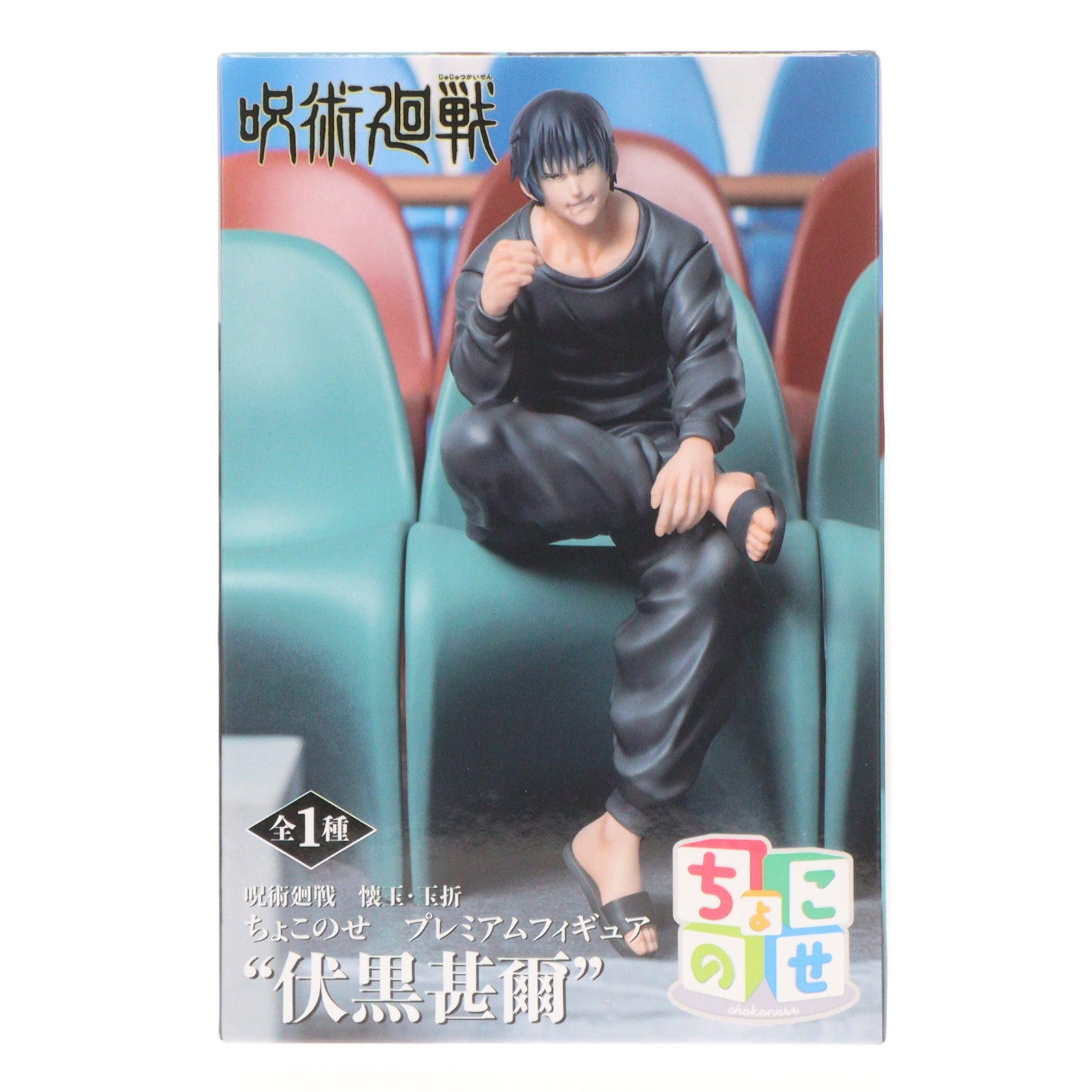 【中古即納】[FIG] 伏黒甚爾(ふしぐろとうじ) 呪術廻戦 懐玉・玉折 ちょこのせプレミアムフィギュア『伏黒甚爾』 プライズ(1110320) セガ(20240520)