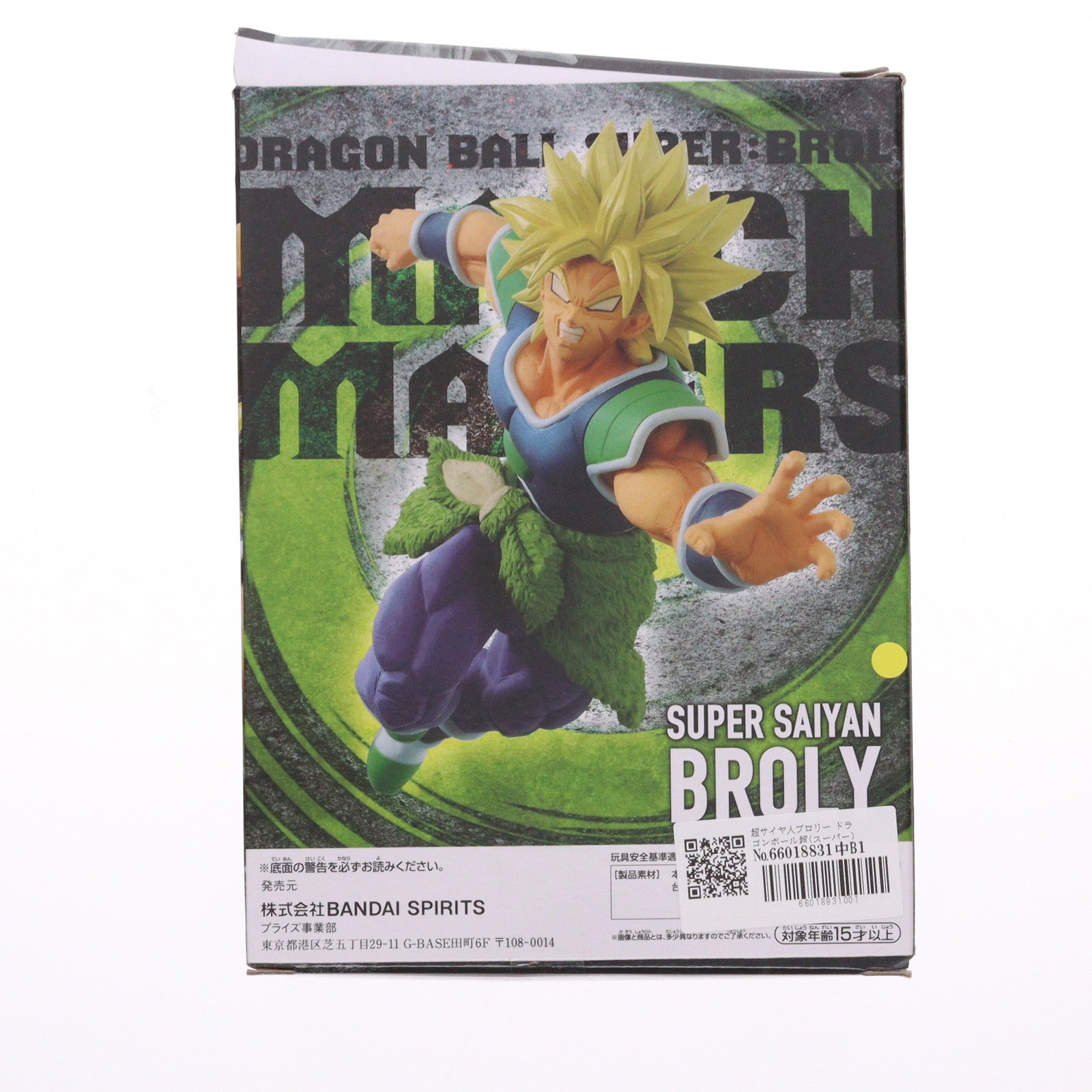 【中古即納】[FIG] 超サイヤ人ブロリー ドラゴンボール超(スーパー) ブロリー MATCH MAKERS -SUPER SAIYAN BROLY- プライズ フィギュア(39650) バンプレスト(20190930)