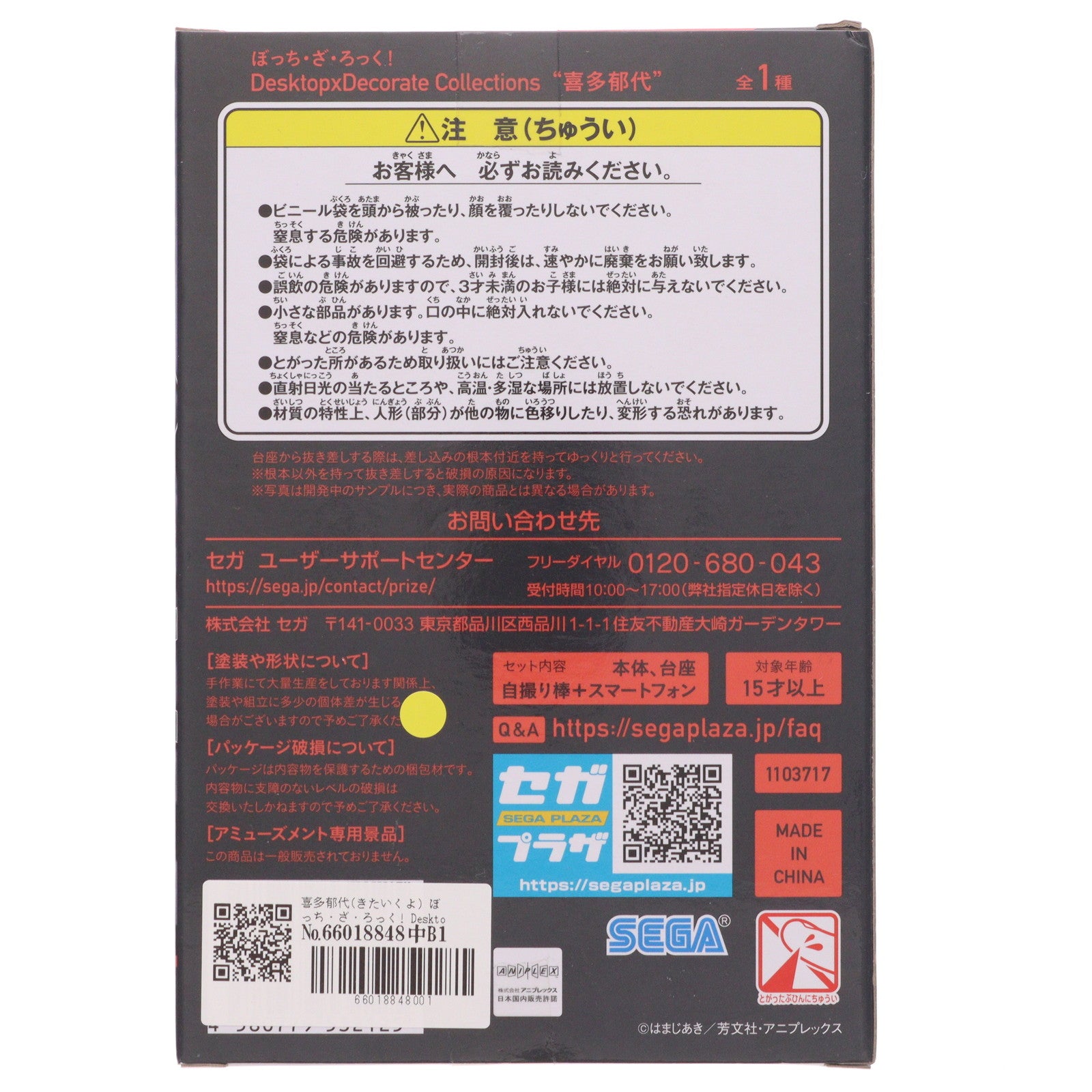 【中古即納】[FIG] 喜多郁代(きたいくよ) ぼっち・ざ・ろっく! Desktop×Decorate Collections『喜多郁代』 フィギュア プライズ(1103717) セガ(20240310)