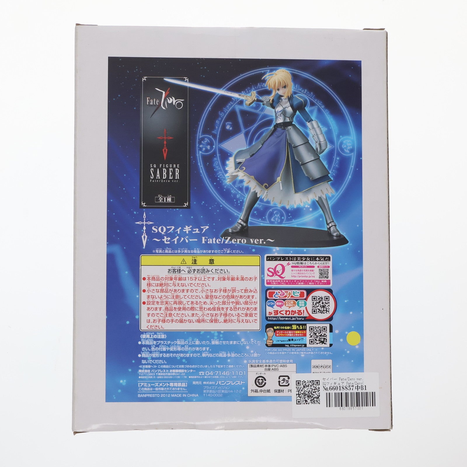 【中古即納】[FIG] セイバー Fate/Zero ver. SQフィギュア Fate/Zero(フェイト/ゼロ) プライズ(47866) バンプレスト(20120510)