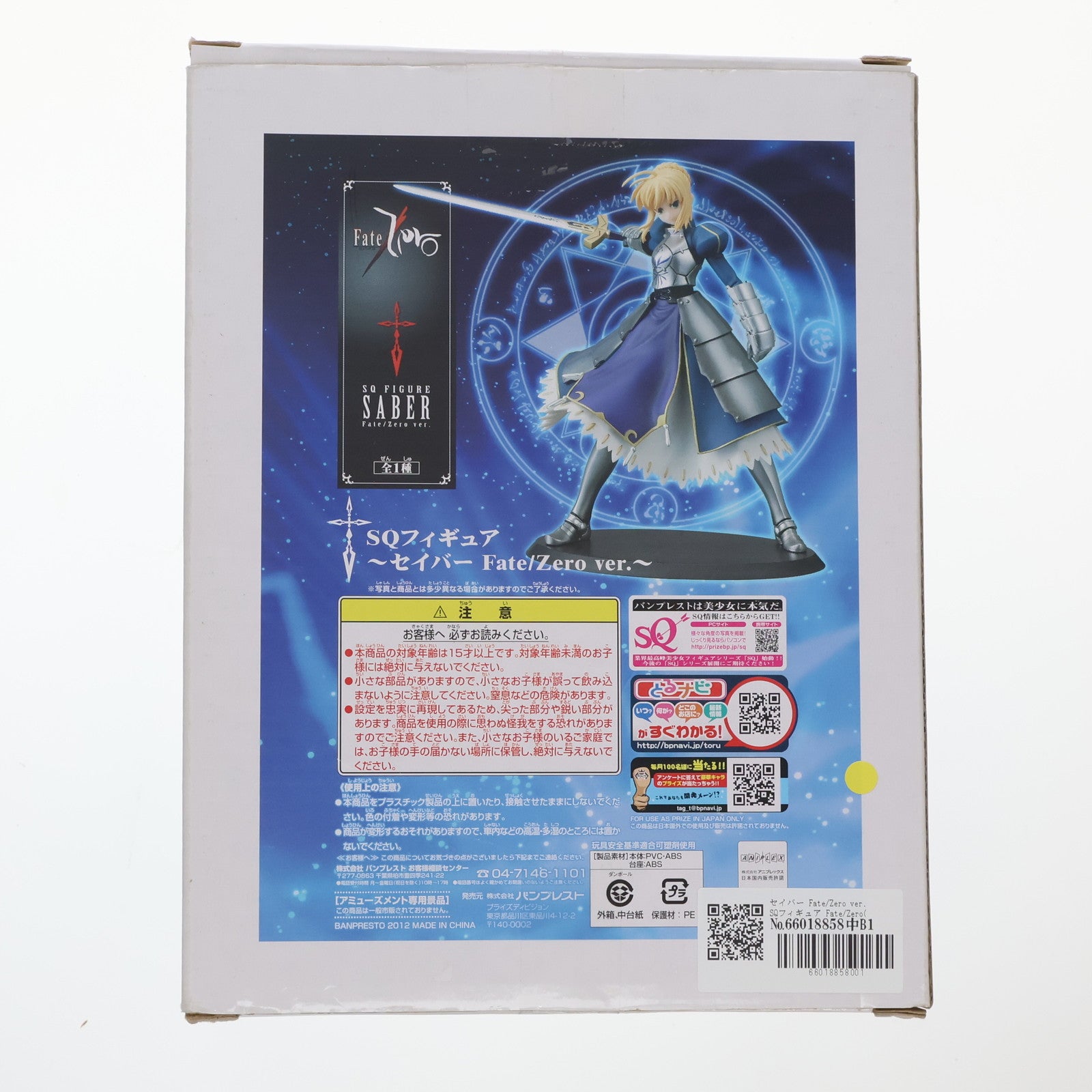 【中古即納】[FIG] セイバー Fate/Zero ver. SQフィギュア Fate/Zero(フェイト/ゼロ) プライズ(47866) バンプレスト(20120510)