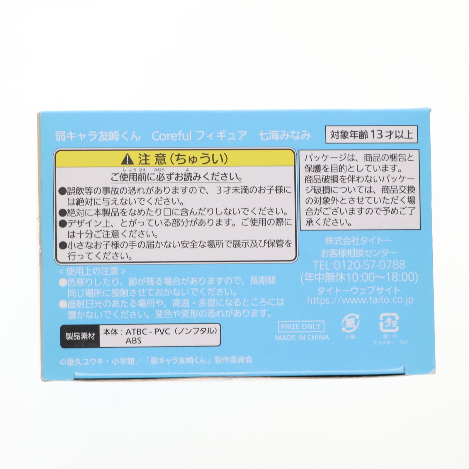 【中古即納】[FIG] 七海みなみ(ななみみなみ) 弱キャラ友崎くん Coreful フィギュア プライズ(451341500) タイトー(20210930)