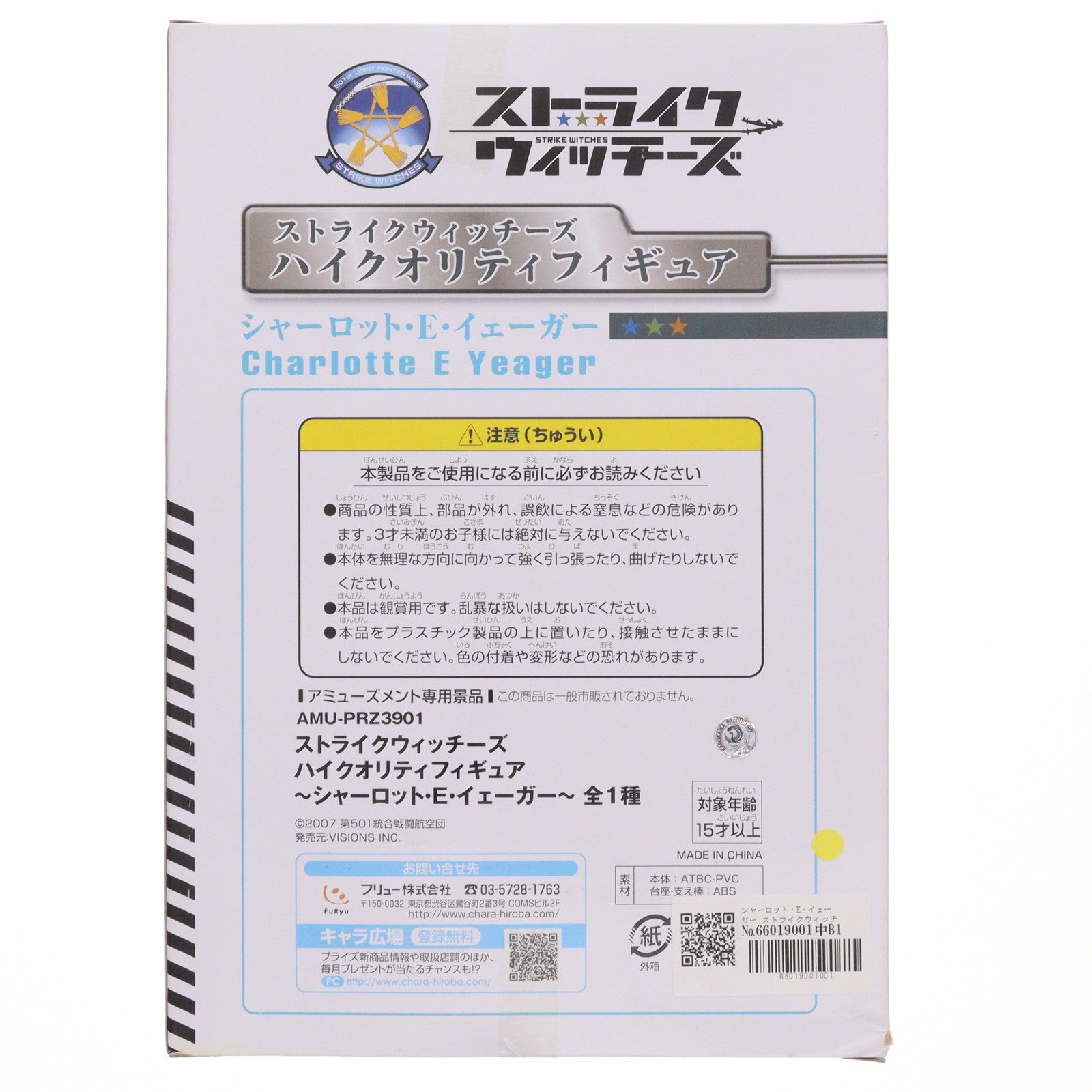 【中古即納】[FIG] シャーロット・E・イェーガー ストライクウィッチーズ ハイクオリティフィギュア～シャーロット・E・イェーガー～ プライズ(AMU-PRZ3901) フリュー(20120320)