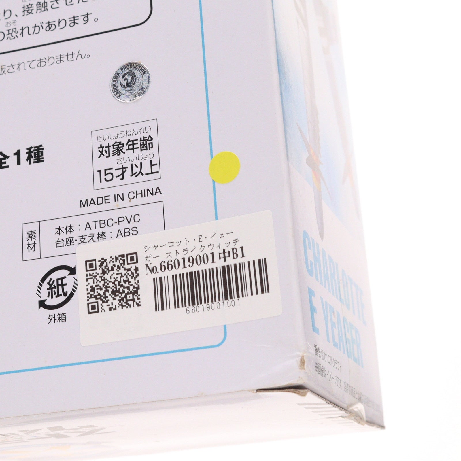 【中古即納】[FIG] シャーロット・E・イェーガー ストライクウィッチーズ ハイクオリティフィギュア～シャーロット・E・イェーガー～ プライズ(AMU-PRZ3901) フリュー(20120320)