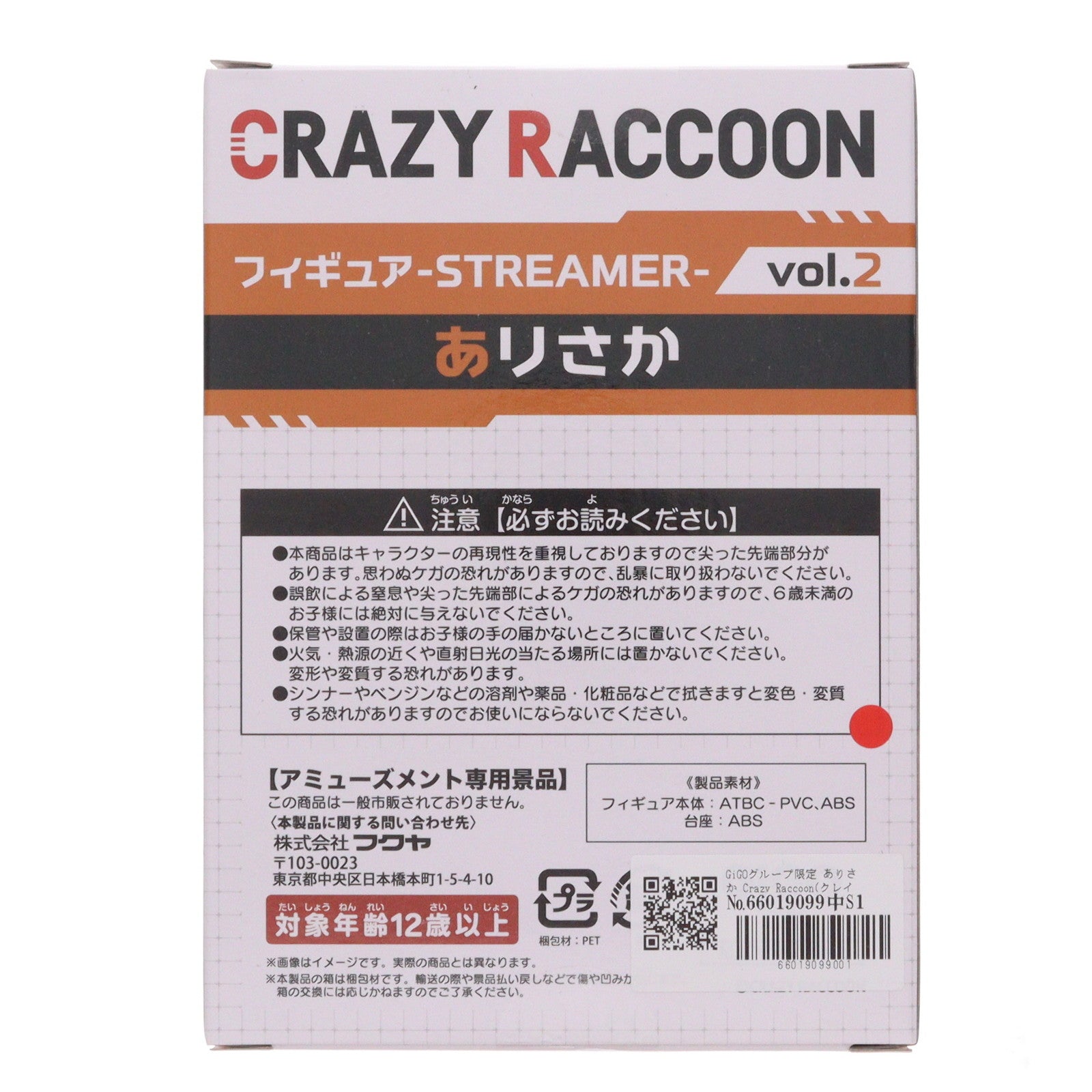 【中古即納】[FIG] GiGOグループ限定 ありさか Crazy Raccoon(クレイジーラクーン) フィギュア-STREAMER-Vol.2 ～GiGOグループのお店限定～ プライズ フクヤ(20251018)