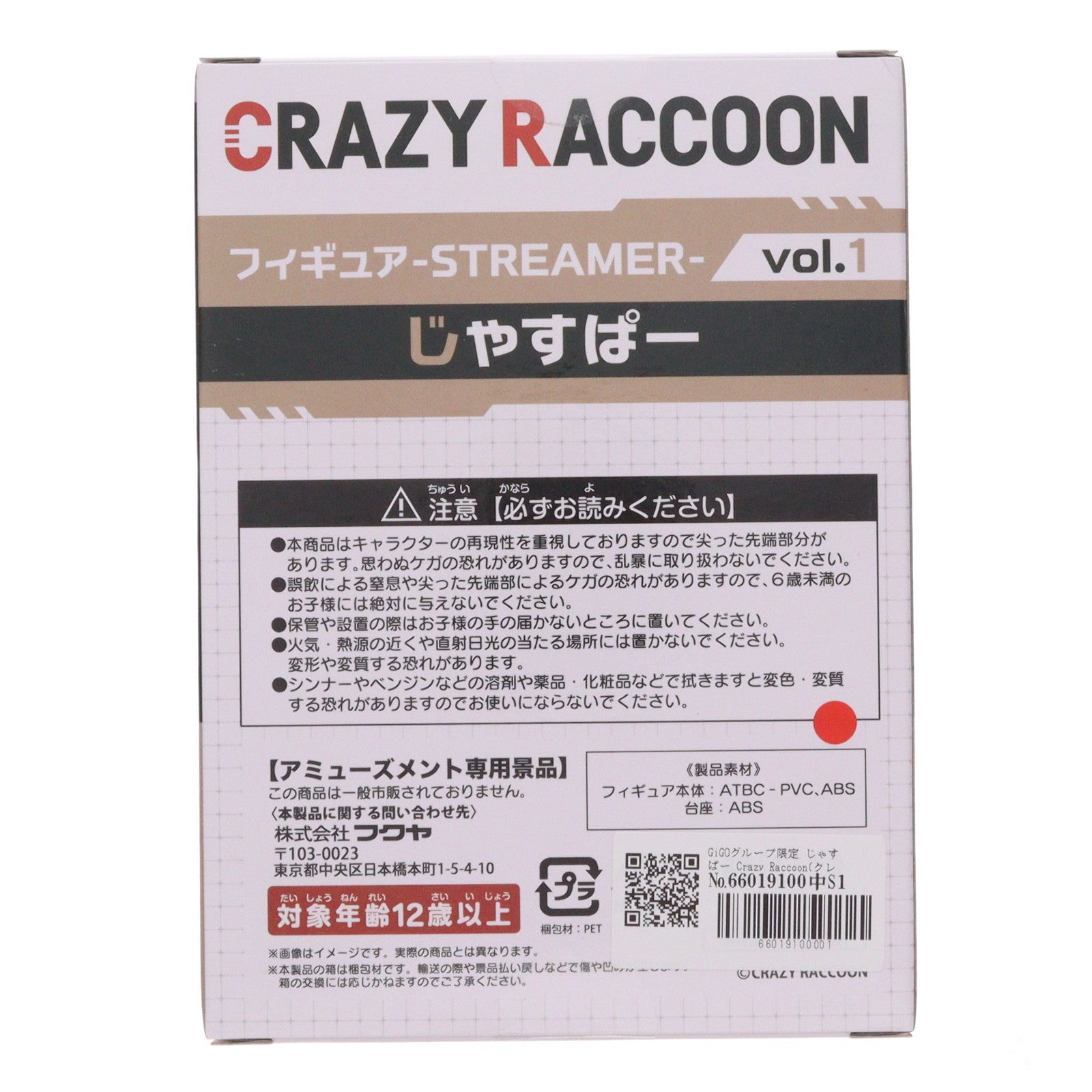 【中古即納】[FIG] GiGOグループ限定 じゃすぱー Crazy Raccoon(クレイジーラクーン) フィギュア-STREAMER-Vol.1 ～GiGOグループのお店限定～ プライズ フクヤ(20251004)