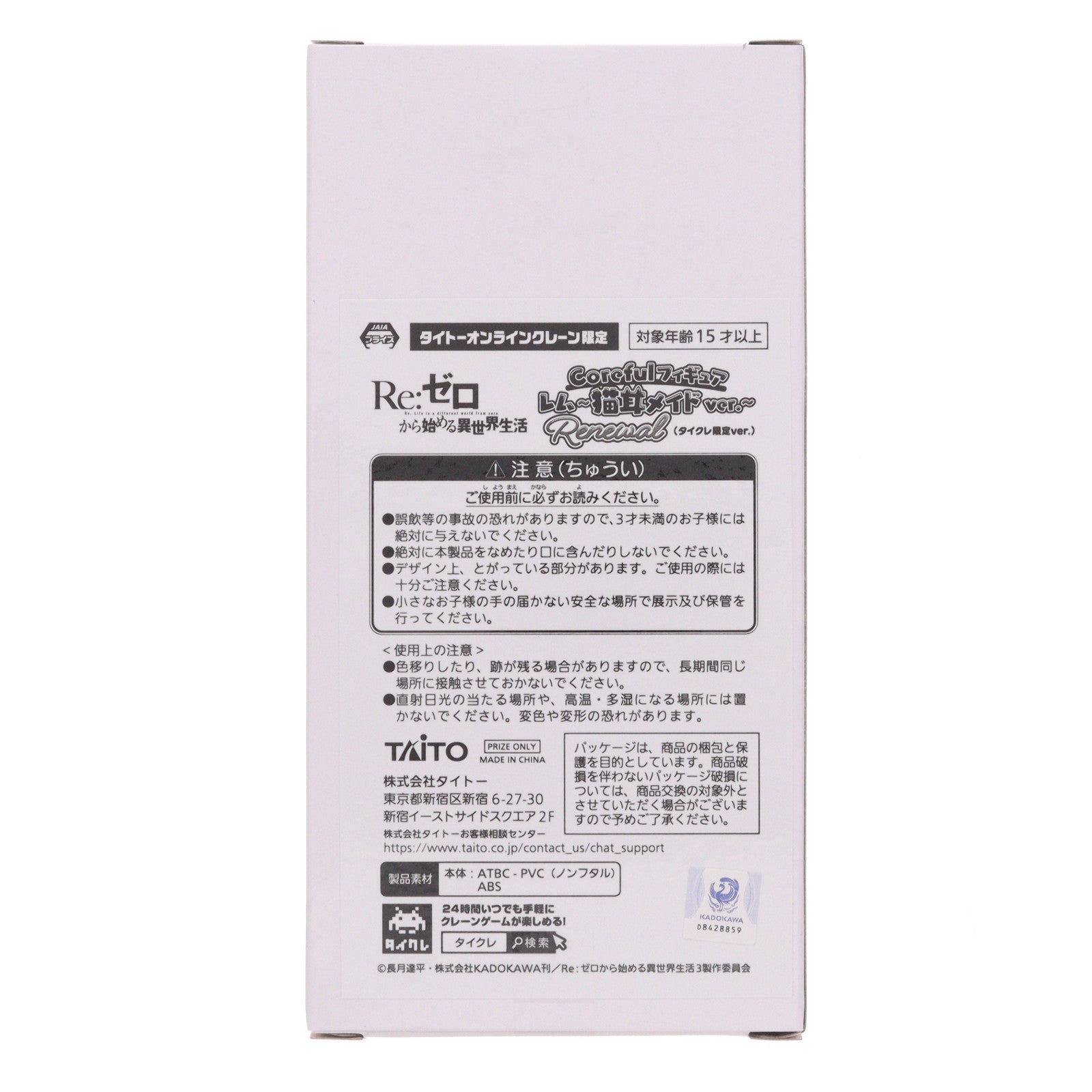 【中古即納】[FIG] タイトーオンラインクレーン限定 レム Re:ゼロから始める異世界生活 Coreful フィギュア レム～猫耳メイドver.～Renewal プライズ タイトー(20251020)