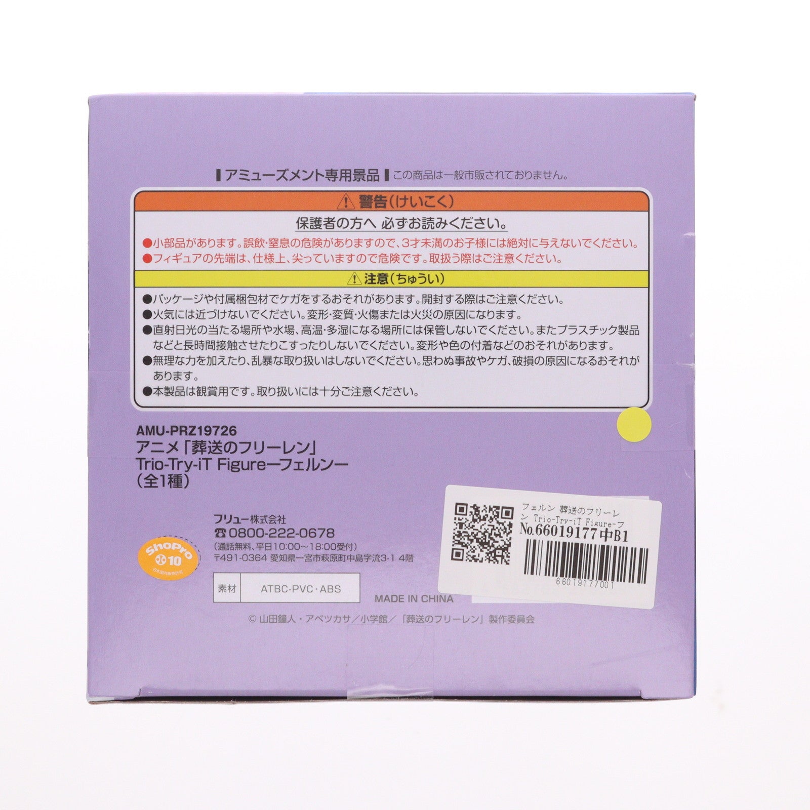 【中古即納】[FIG] フェルン 葬送のフリーレン Trio-Try-iT Figure-フェルン- フィギュア プライズ(AMU-PRZ19726) フリュー(20251117)