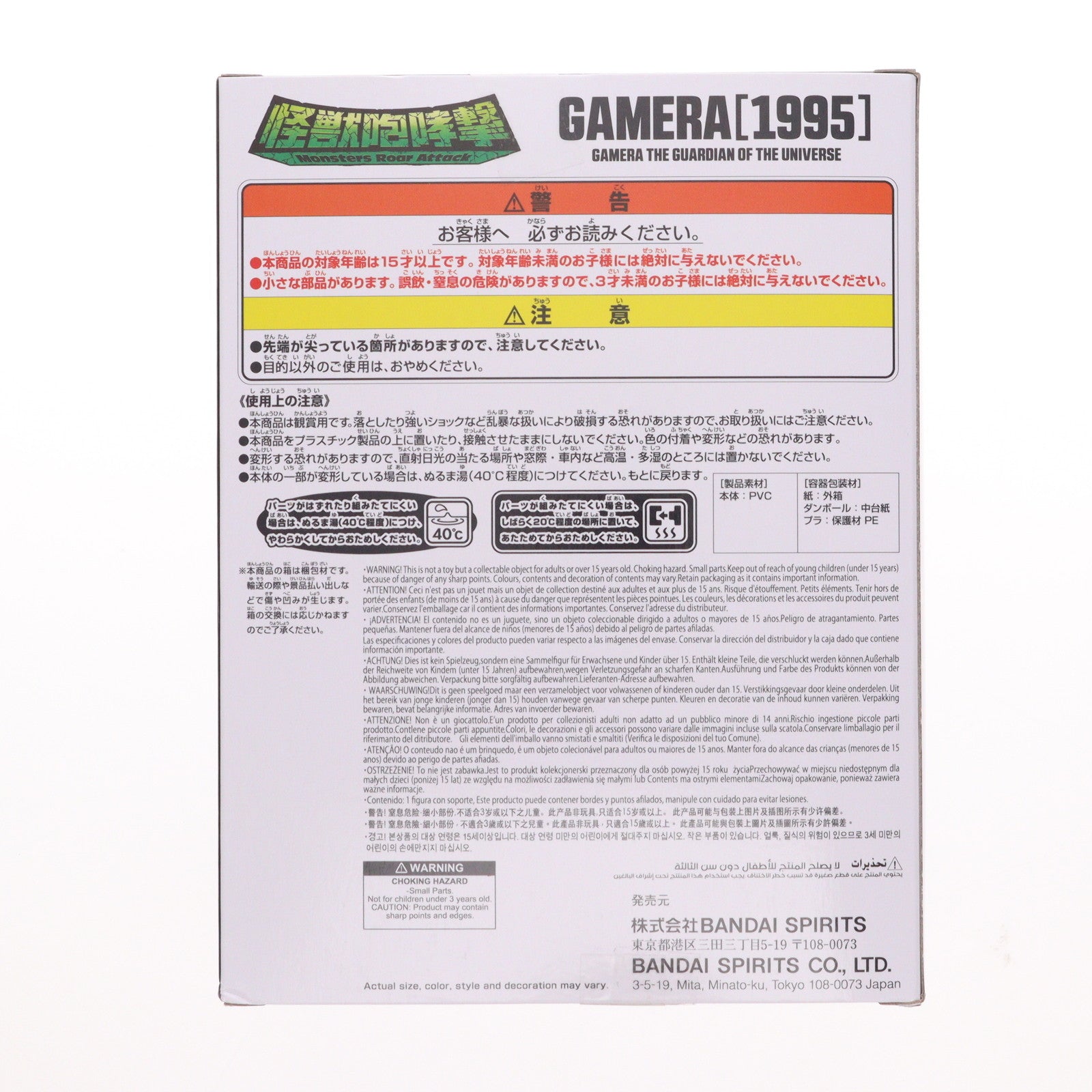 【中古即納】[FIG] ガメラ(1995) ガメラ 大怪獣空中決戦 怪獣咆哮撃 ガメラ(1995) フィギュア プライズ(2763753) バンプレスト(20251113)