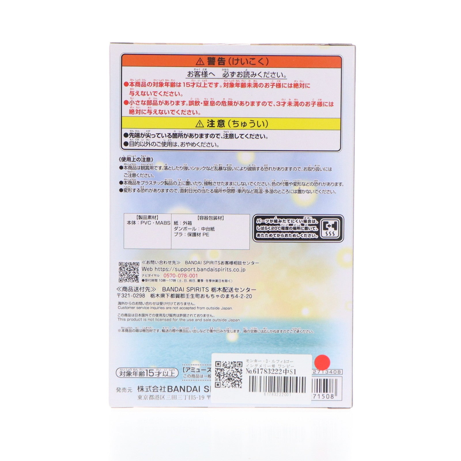 【中古即納】[FIG] モンキー・D・ルフィ&ゴーイングメリー号 ワンピース ワールドコレクタブルフィギュア ログストーリーズ -モンキー・D・ルフィ&ゴーイング・メリー号- ONE PIECE プライズ(2713408) バンプレスト(20250430)