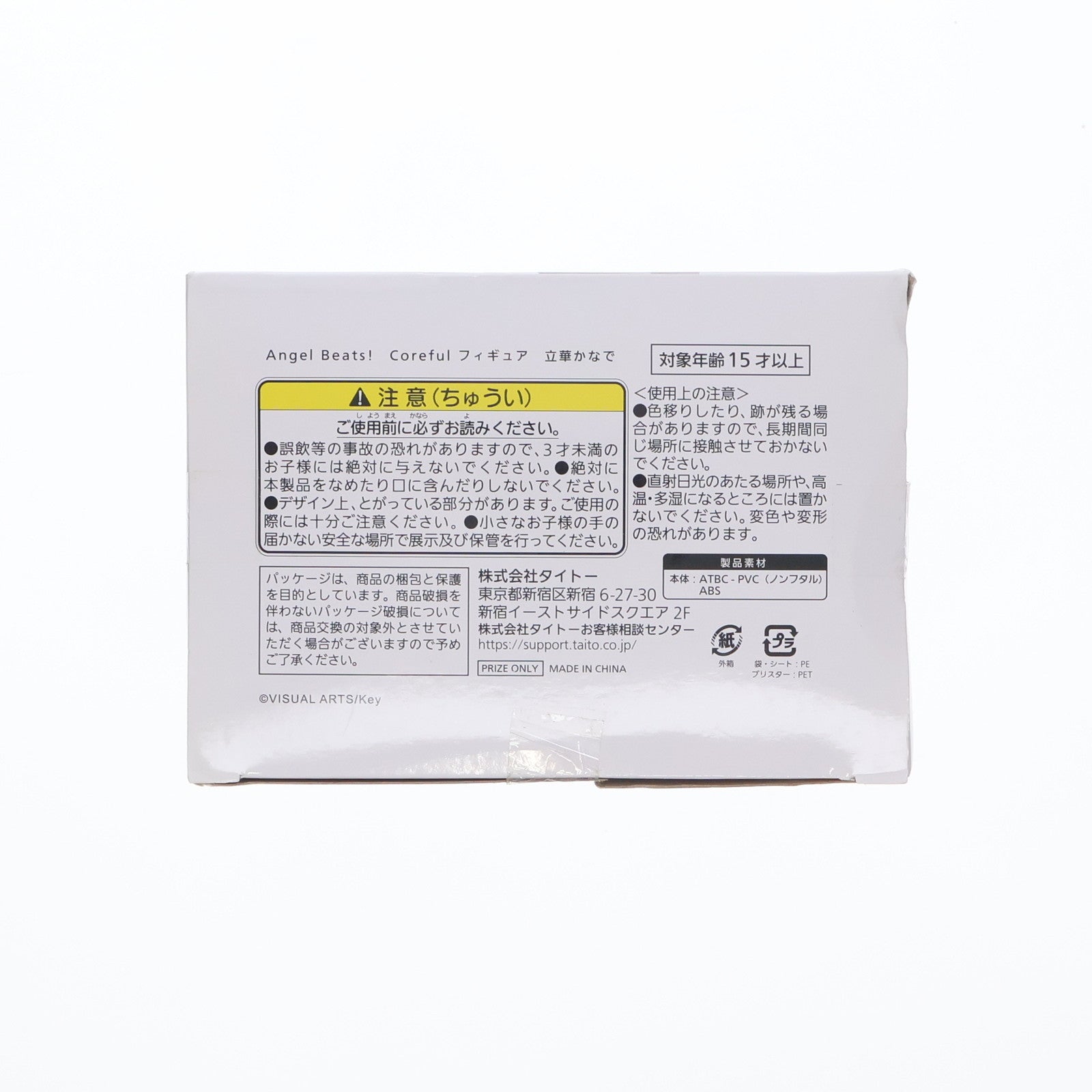 【中古即納】[FIG] タイトーオンラインクレーン限定 立華かなで(たちばなかなで) Angel Beats!(エンジェルビーツ!) Coreful フィギュア 立華かなで プライズ タイトー(20220831)