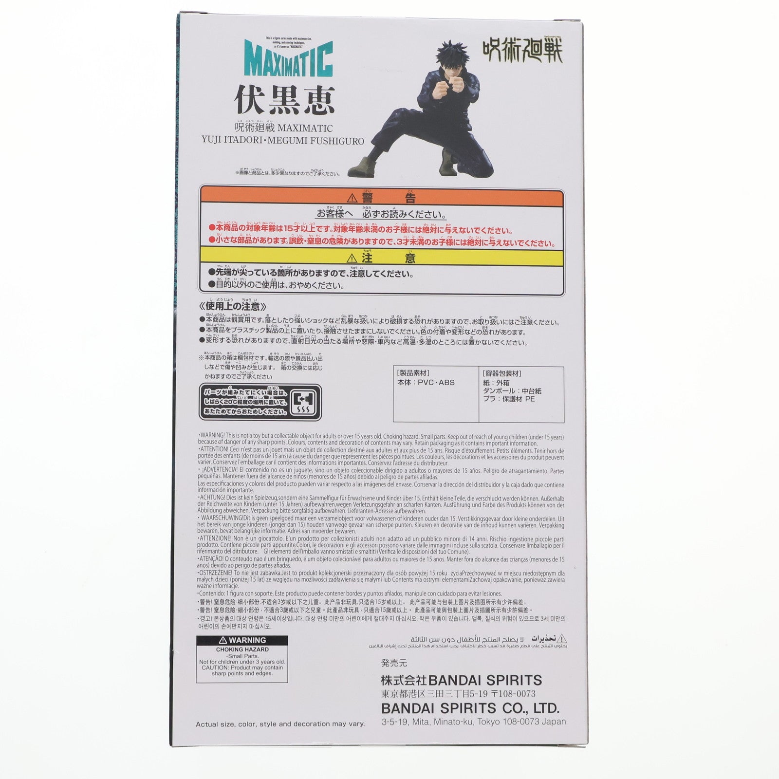 【中古即納】[FIG] 伏黒恵(ふしぐろめぐみ) 呪術廻戦 MAXIMATIC YUJI ITADORI・MEGUMI FUSHIGURO フィギュア プライズ(2789975) バンプレスト(20251118)