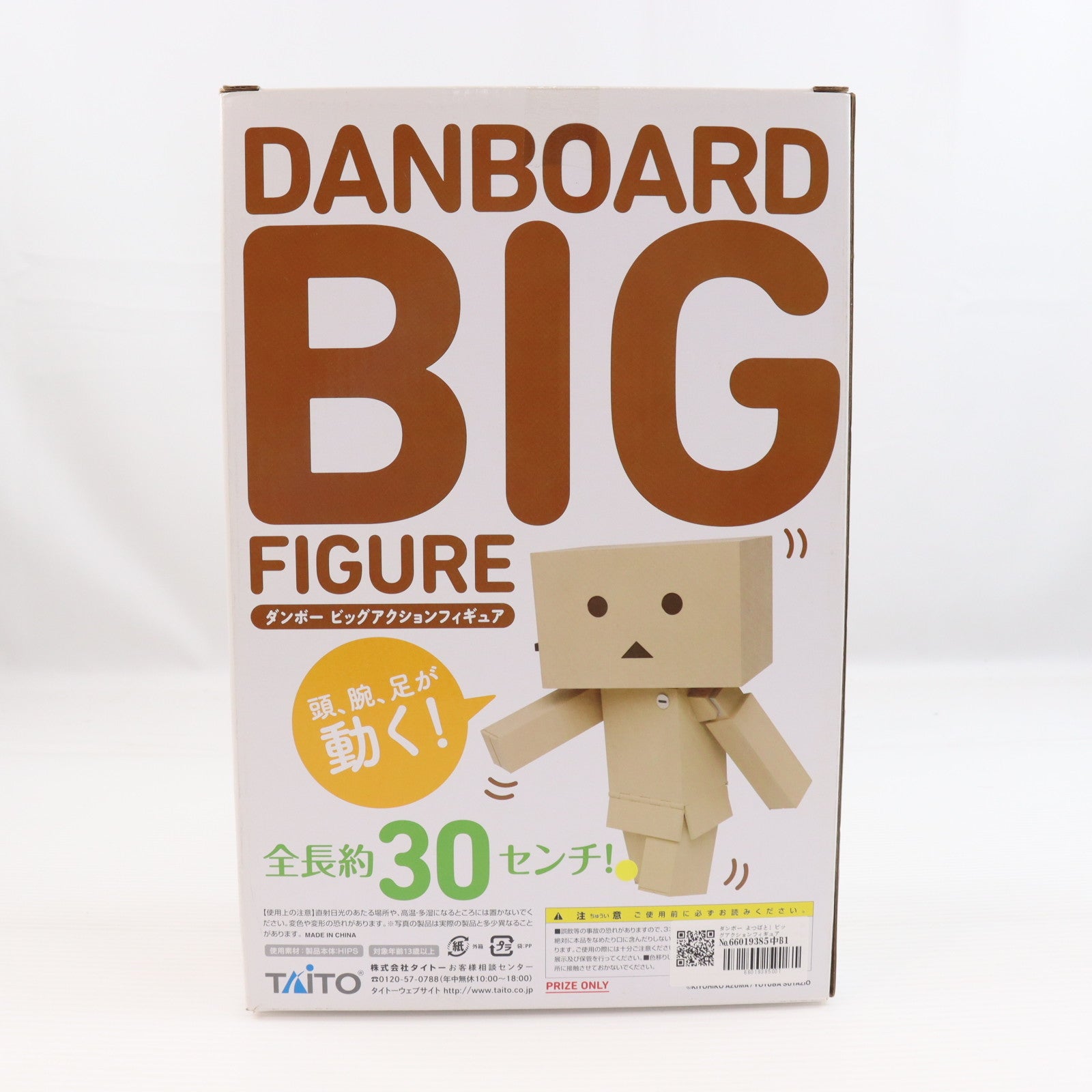 【中古即納】[FIG] ダンボー よつばと! ビッグアクションフィギュア プライズ タイトー(20150310)