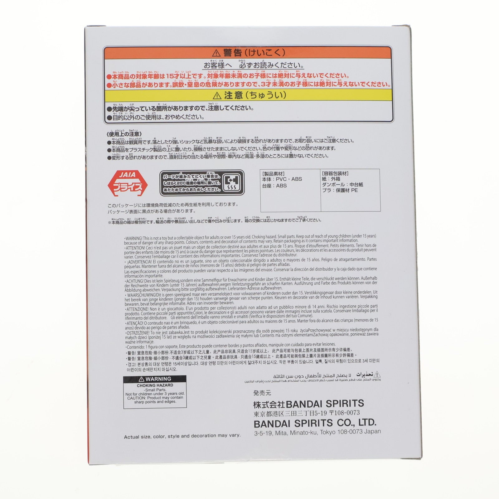 【中古即納】[FIG] サカズキ(赤犬) ワンピース THE出航 LOGIA-SAKAZUKI- ONE PIECE フィギュア プライズ(2776602) バンプレスト(20251113)