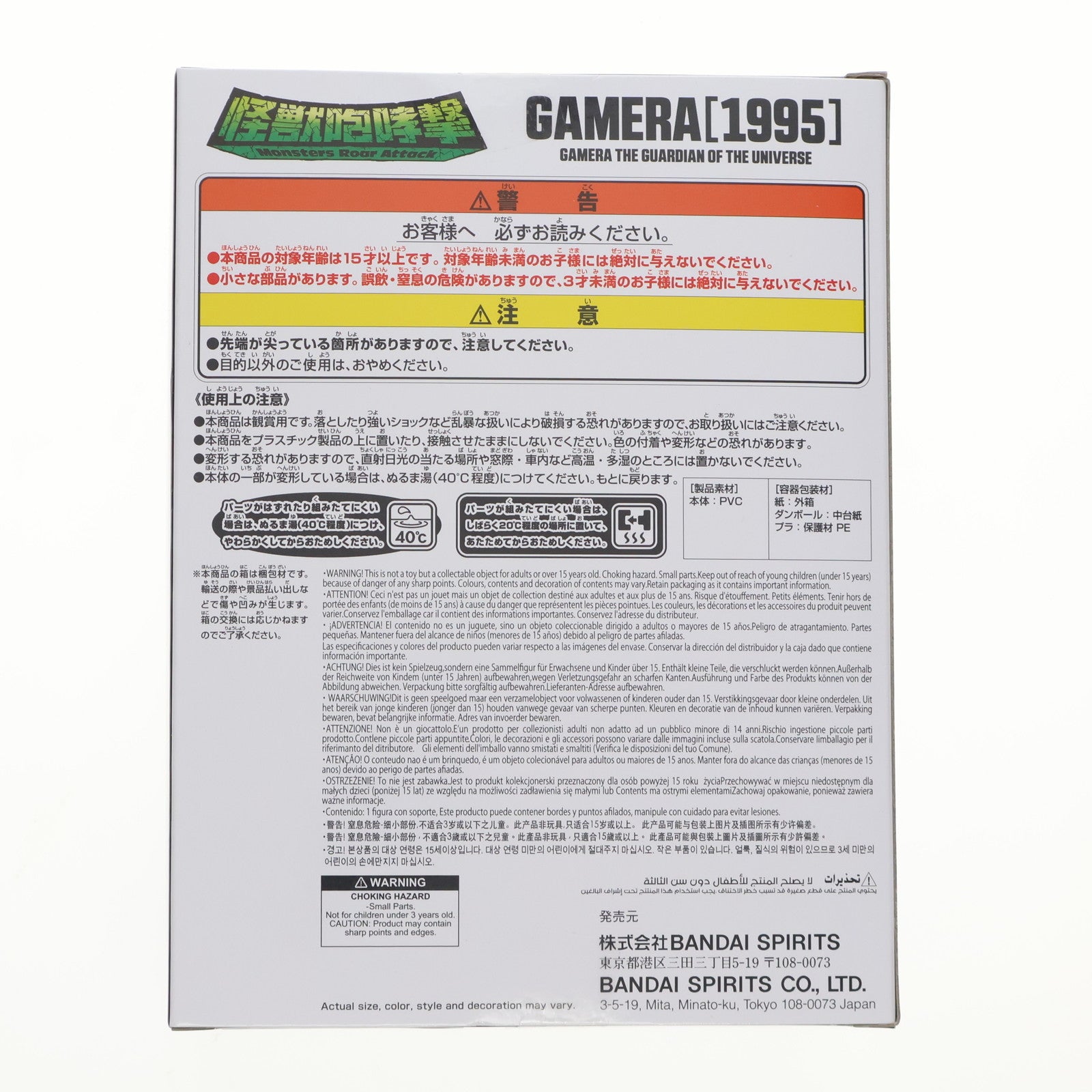 【中古即納】[FIG] ガメラ(1995) ガメラ 大怪獣空中決戦 怪獣咆哮撃 ガメラ(1995) フィギュア プライズ(2763753) バンプレスト(20251113)