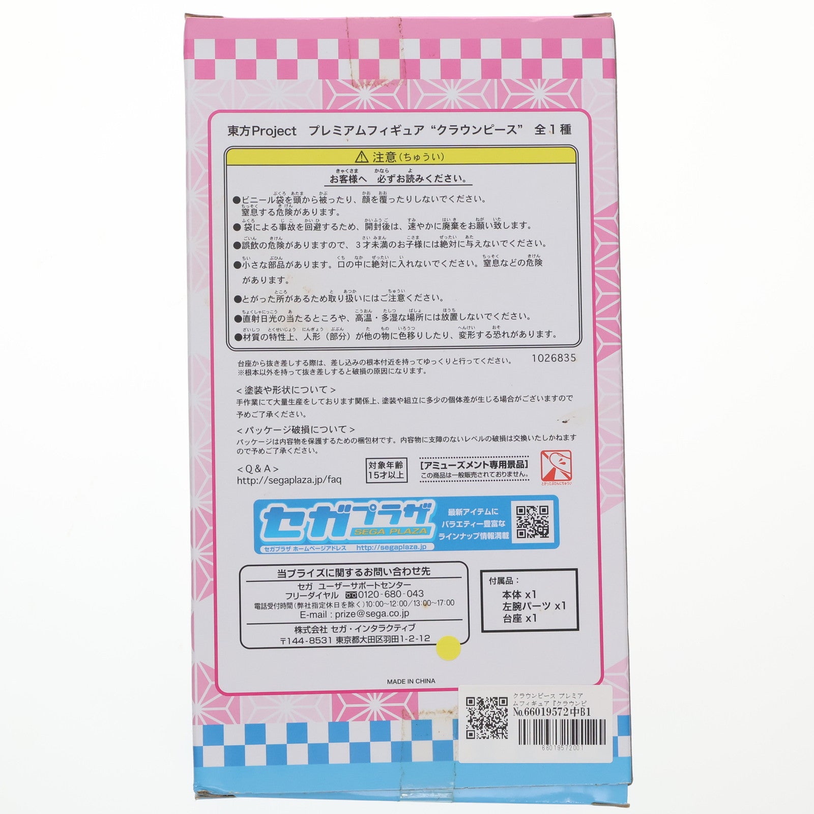 【中古即納】[FIG] クラウンピース プレミアムフィギュア『クラウンピース』 東方Project プライズ(1026835) セガ(20180731)