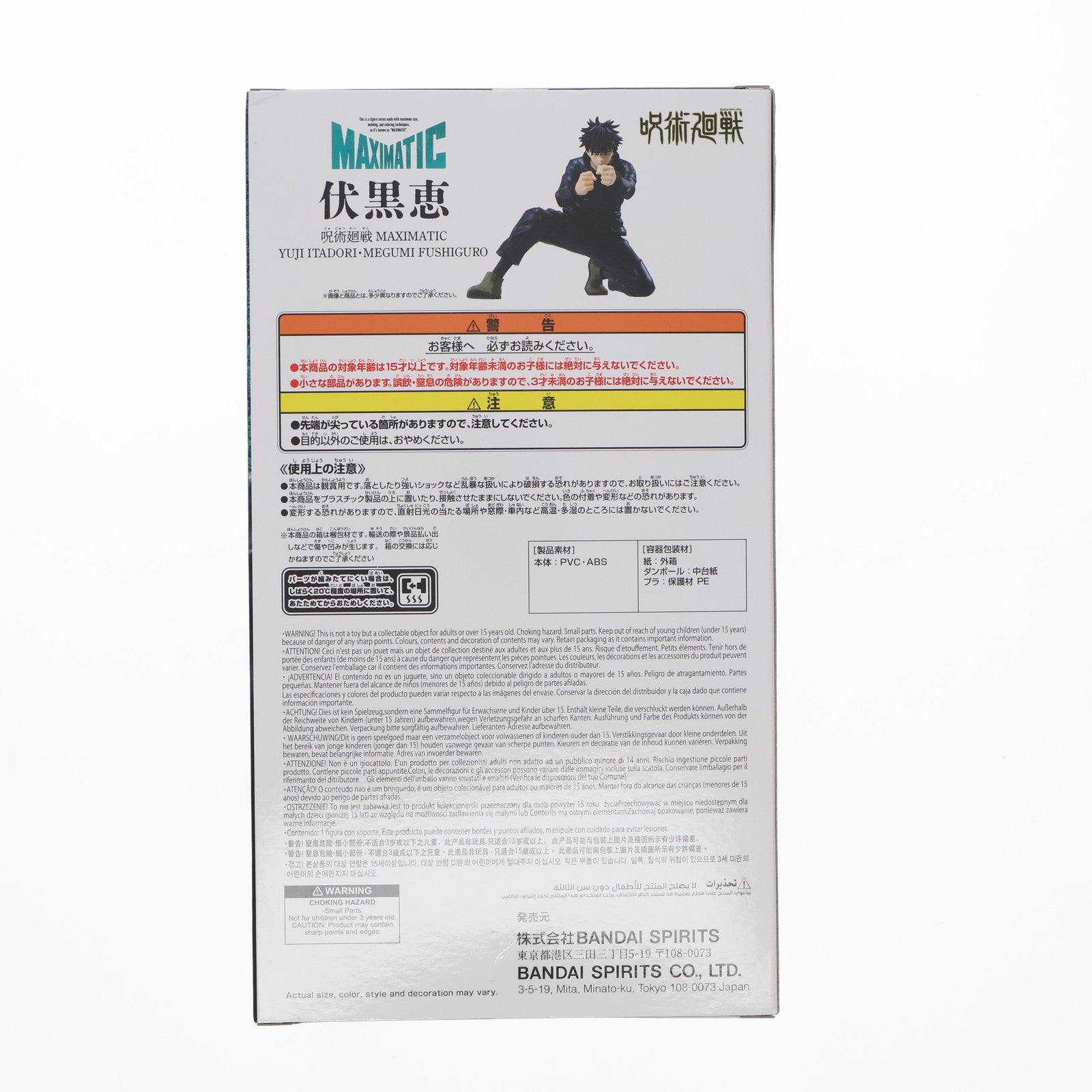 【中古即納】[FIG] 伏黒恵(ふしぐろめぐみ) 呪術廻戦 MAXIMATIC YUJI ITADORI・MEGUMI FUSHIGURO フィギュア プライズ(2789975) バンプレスト(20251118)