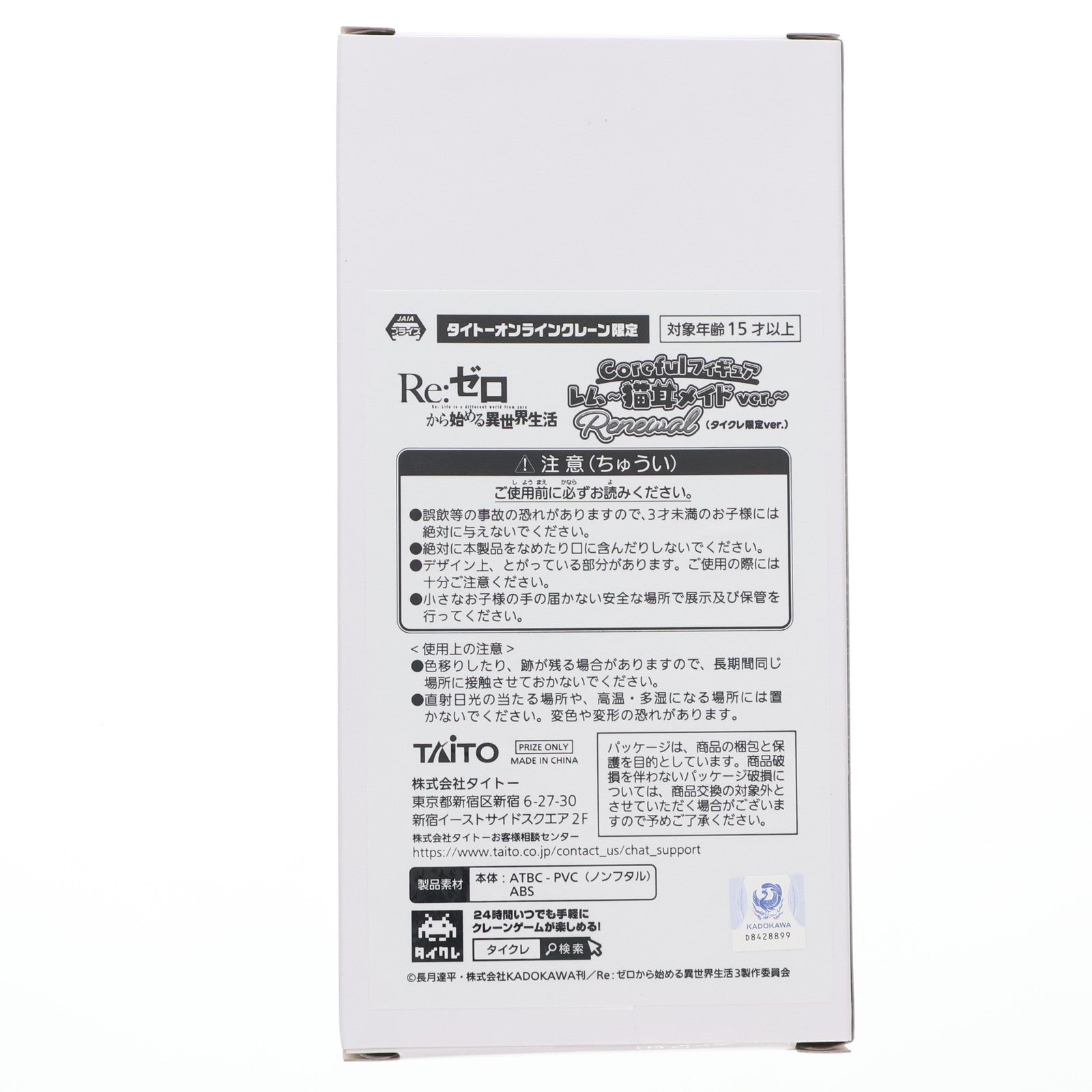 【中古即納】[FIG] タイトーオンラインクレーン限定 レム Re:ゼロから始める異世界生活 Coreful フィギュア レム～猫耳メイドver.～Renewal プライズ タイトー(20251020)