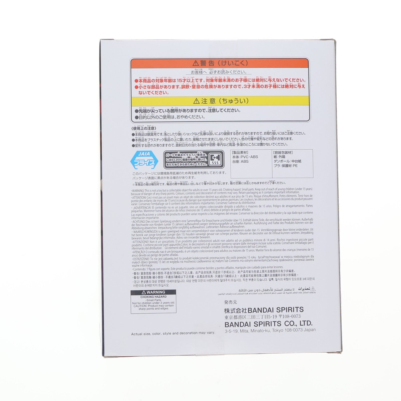 【中古即納】[FIG] うちはマダラ NARUTO-ナルト- 疾風伝 VIBRATION STARS-SENJU HASHIRAMA & UCHIHA MADARA- フィギュア プライズ(2715043) バンプレスト(20251016)