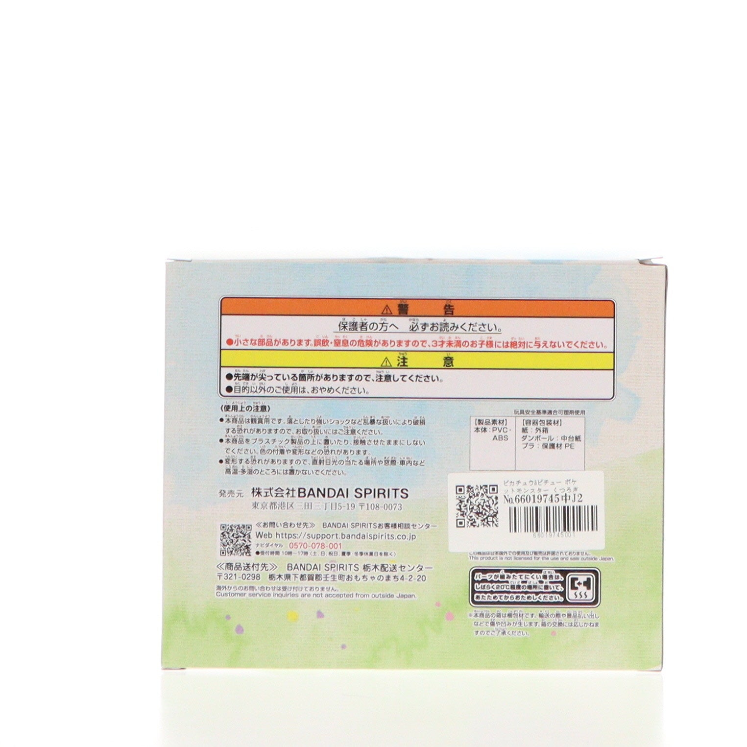 【中古即納】[FIG] ピカチュウ&ピチュー ポケットモンスター くつろぎタイム ピカチュウ&ピチューフィギュア プライズ(2488463) バンプレスト(20250311)