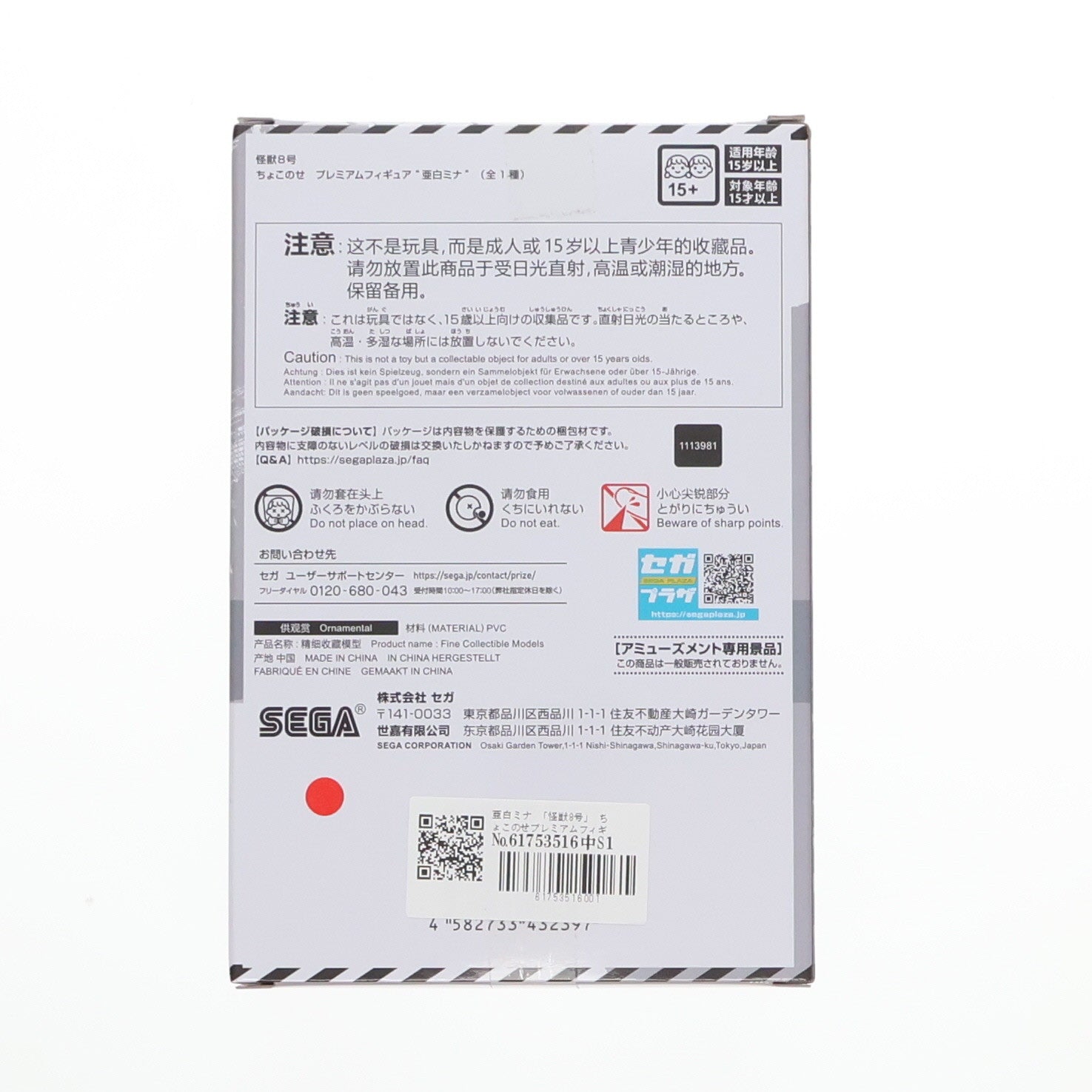 【中古即納】[FIG] 亜白ミナ(あしろみな) 怪獣8号 ちょこのせプレミアムフィギュア『亜白ミナ』 プライズ(1113981) セガ(20241020)