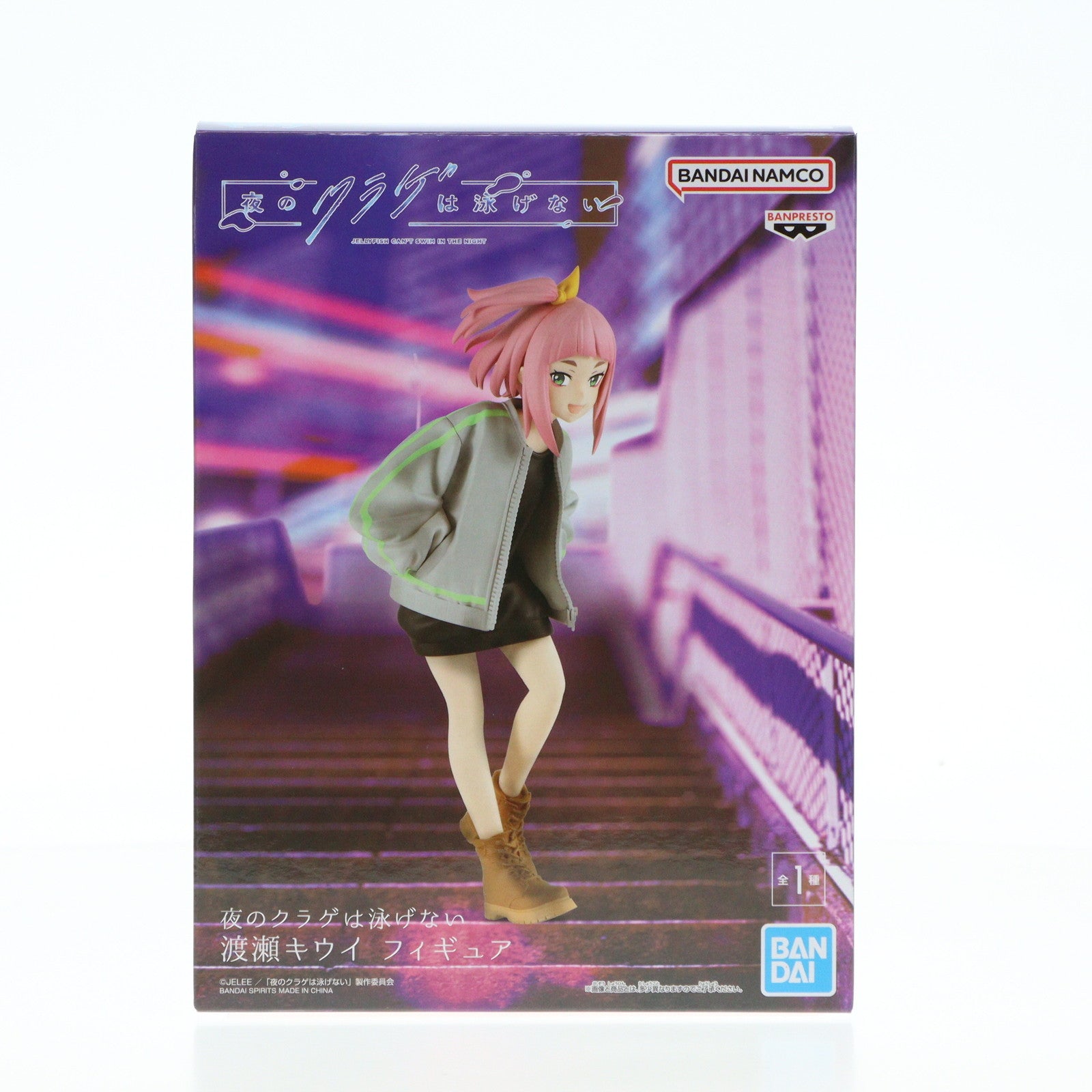 【中古即納】[FIG] 渡瀬キウイ(わたせきうい) 夜のクラゲは泳げない フィギュア プライズ(2702210) バンプレスト(20240630)