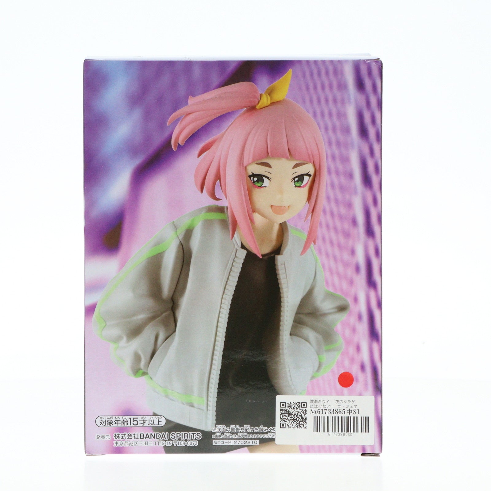 【中古即納】[FIG] 渡瀬キウイ(わたせきうい) 夜のクラゲは泳げない フィギュア プライズ(2702210) バンプレスト(20240630)