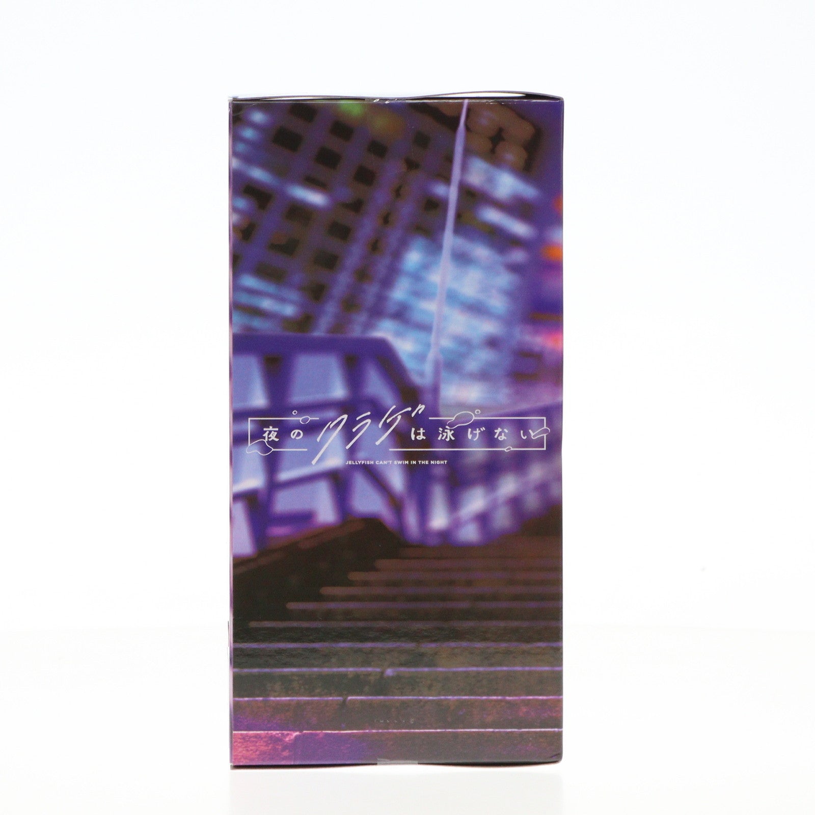 【中古即納】[FIG] 渡瀬キウイ(わたせきうい) 夜のクラゲは泳げない フィギュア プライズ(2702210) バンプレスト(20240630)