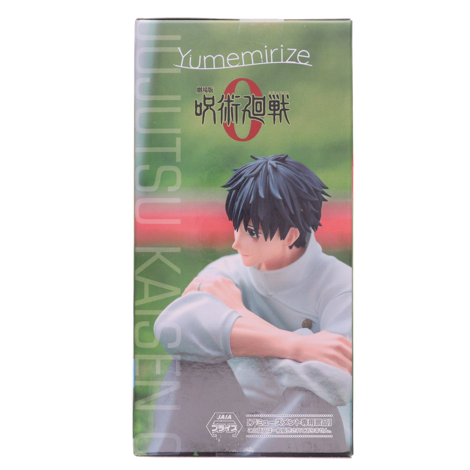 【中古即納】[FIG] 乙骨憂太(おっこつゆうた) 劇場版 呪術廻戦 0 Yumemirize『乙骨憂太』 フィギュア プライズ(1119888) セガ(20251114)