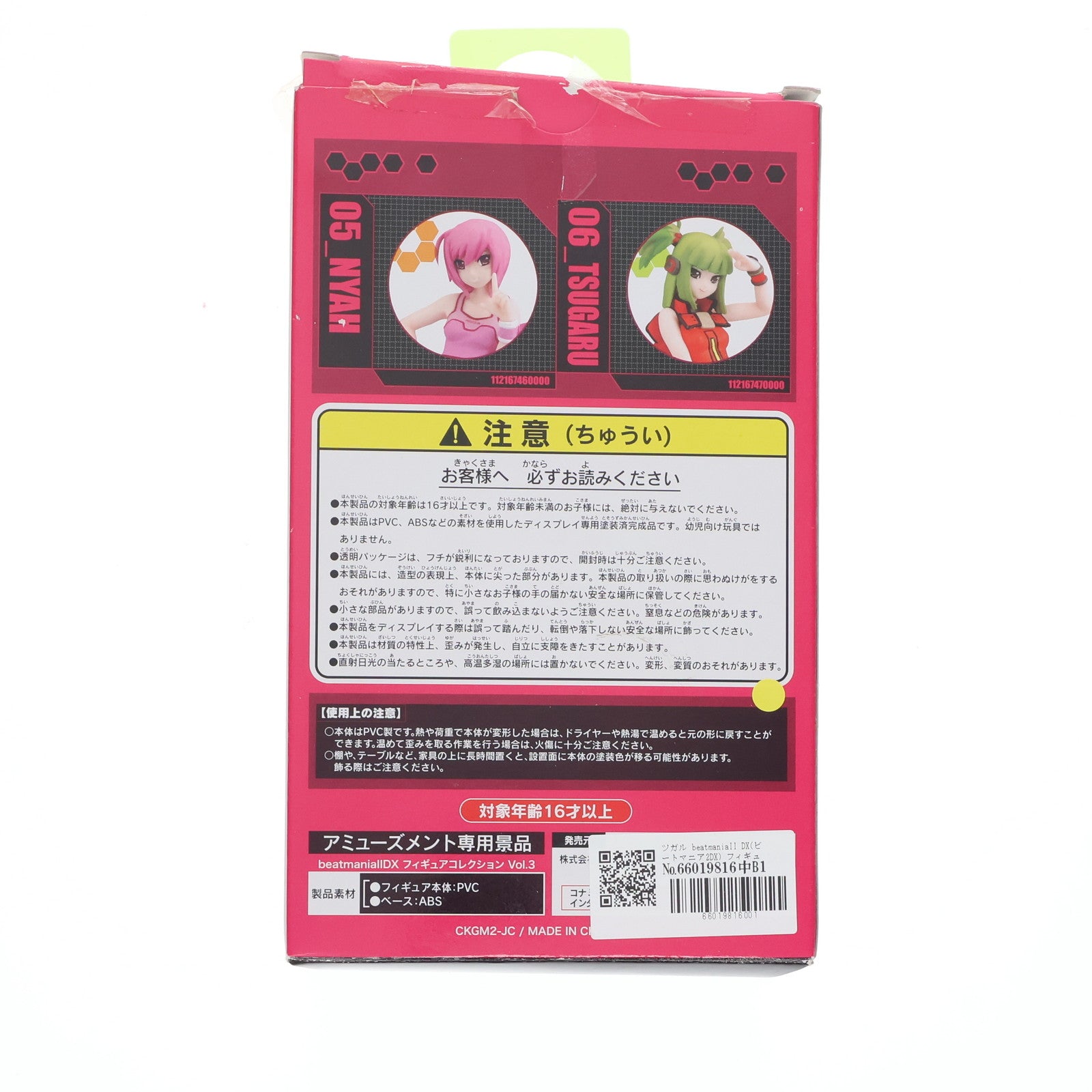 【中古即納】[FIG] ツガル beatmaniaII DX(ビートマニア2DX) フィギュアコレクションVol.3 プライズ コナミ(20081231)