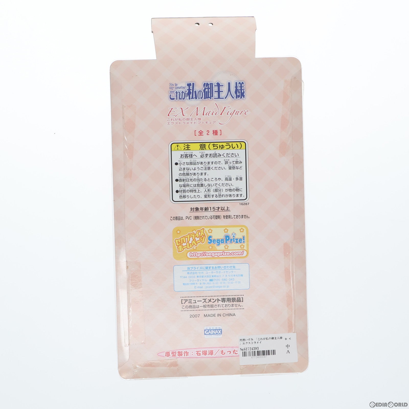 【中古即納】[FIG] 沢渡いずみ(さわたりいずみ) これが私の御主人様 エクストラメイドフィギュア プライズ(16287) セガ(20101231)