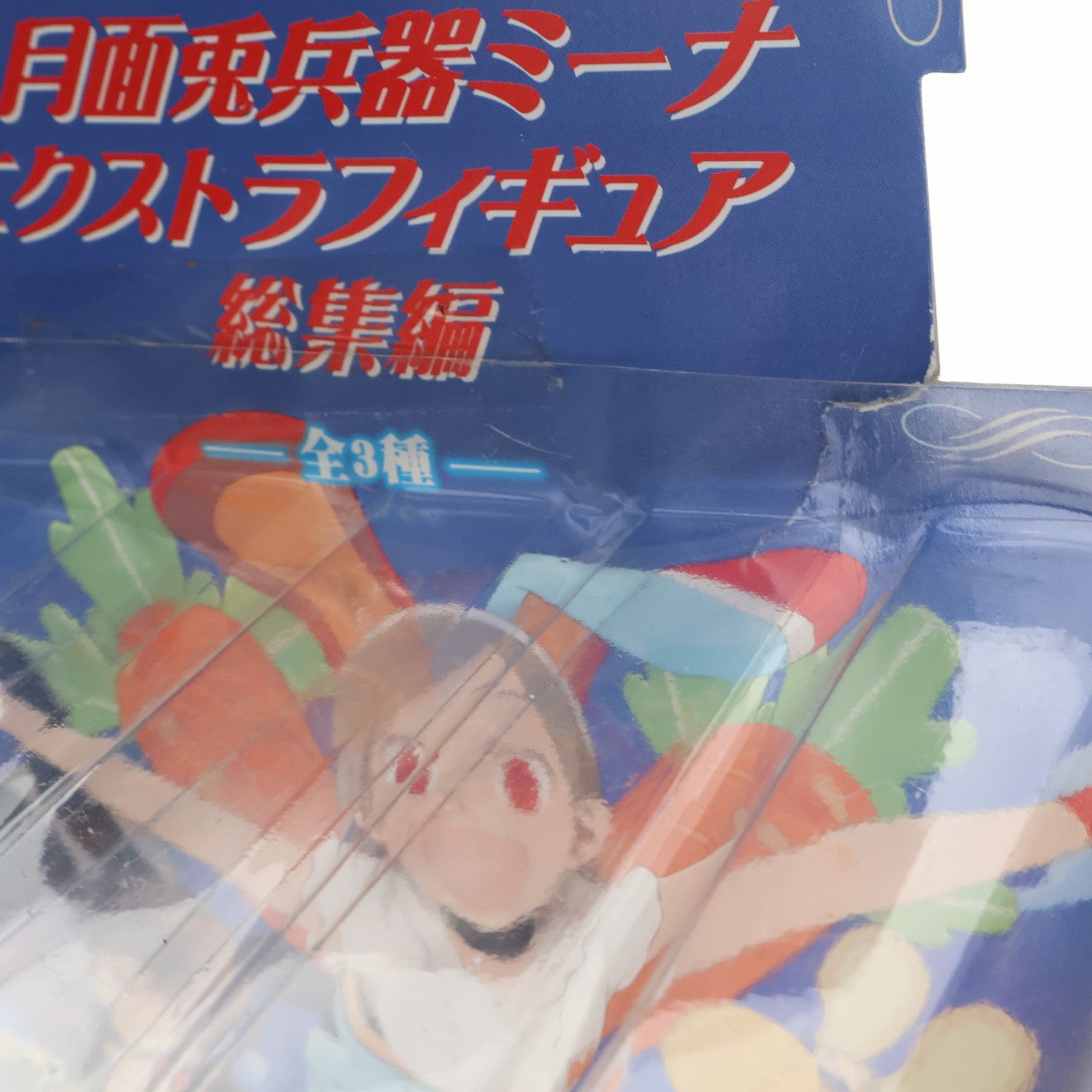 【中古即納】[FIG] 月城ミーナ(飛躍) 月面兎兵器ミーナ エクストラフィギュア スペシャル プライズ セガ(19991231)