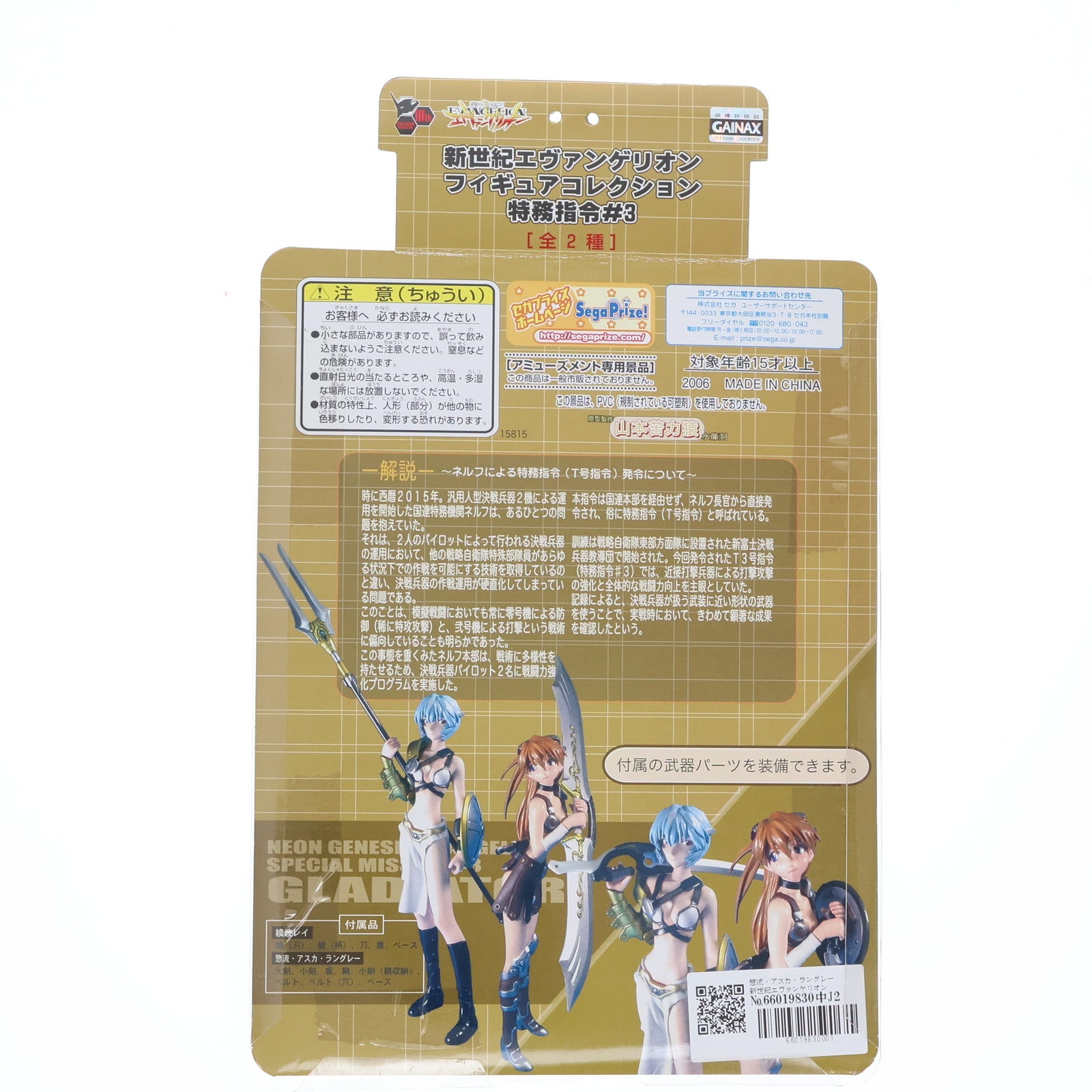 【中古即納】[FIG] 惣流・アスカ・ラングレー 新世紀エヴァンゲリオン フィギュアコレクション 特務指令#3 プライズ セガ(20061031)